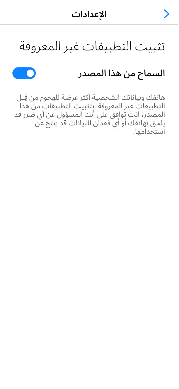 اسمح لتطبيق 888starz بالتثبيت من مصادر غير معروفة لإكمال العملية بنجاح.