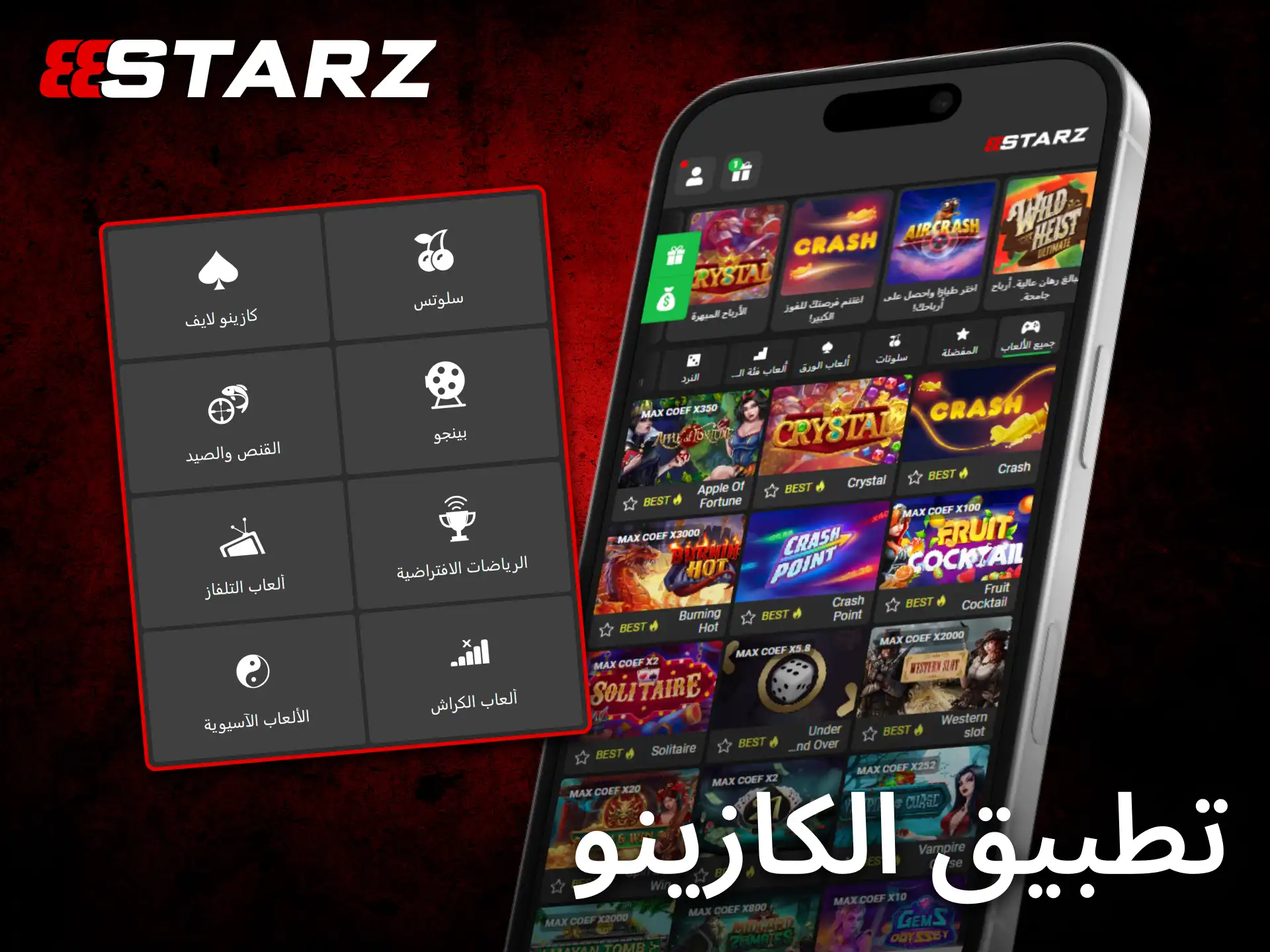 يوفر تطبيق كازينو 888starz آلاف الألعاب وتجربة لعب ممتعة وآمنة دائمًا.