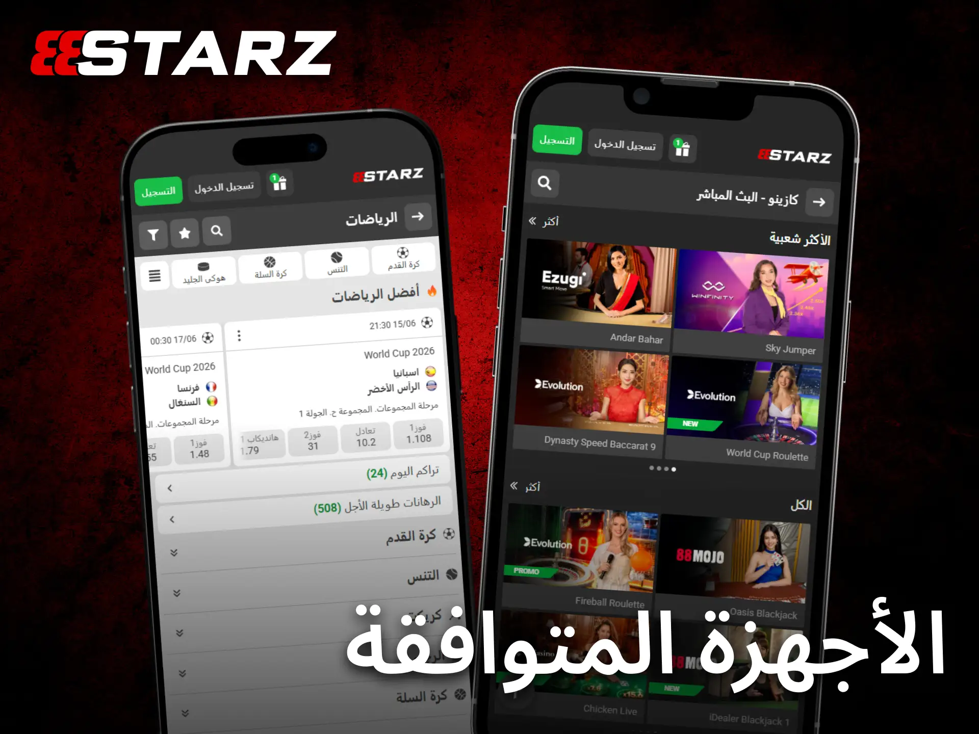 يدعم تطبيق 888starz معظم أجهزة iOS الحديثة لتجربة لعب مستقرة وآمنة.