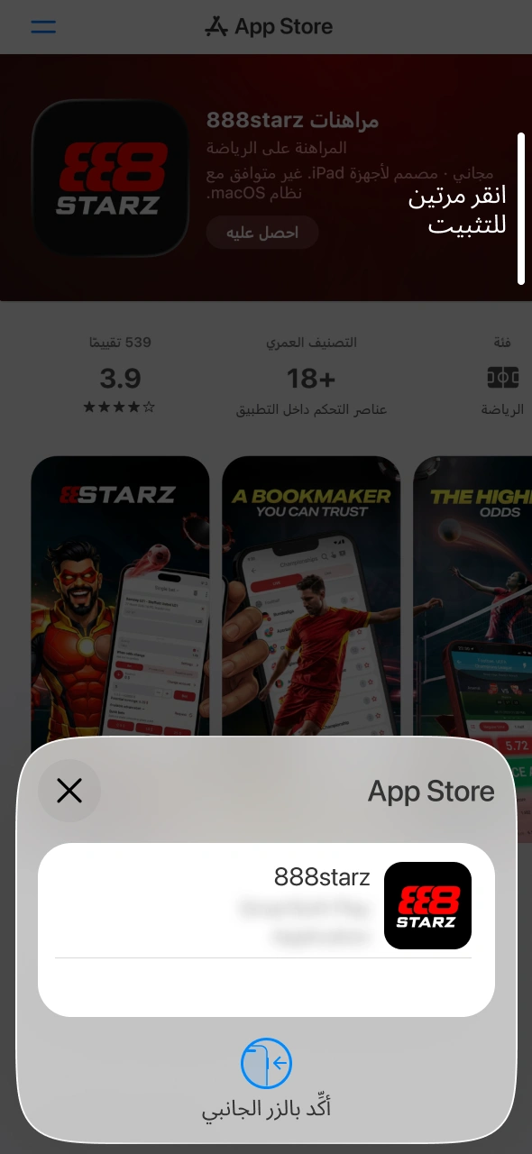 أكمل تأكيد الهوية داخل تطبيق 888starz لمتابعة عملية التثبيت بأمان.