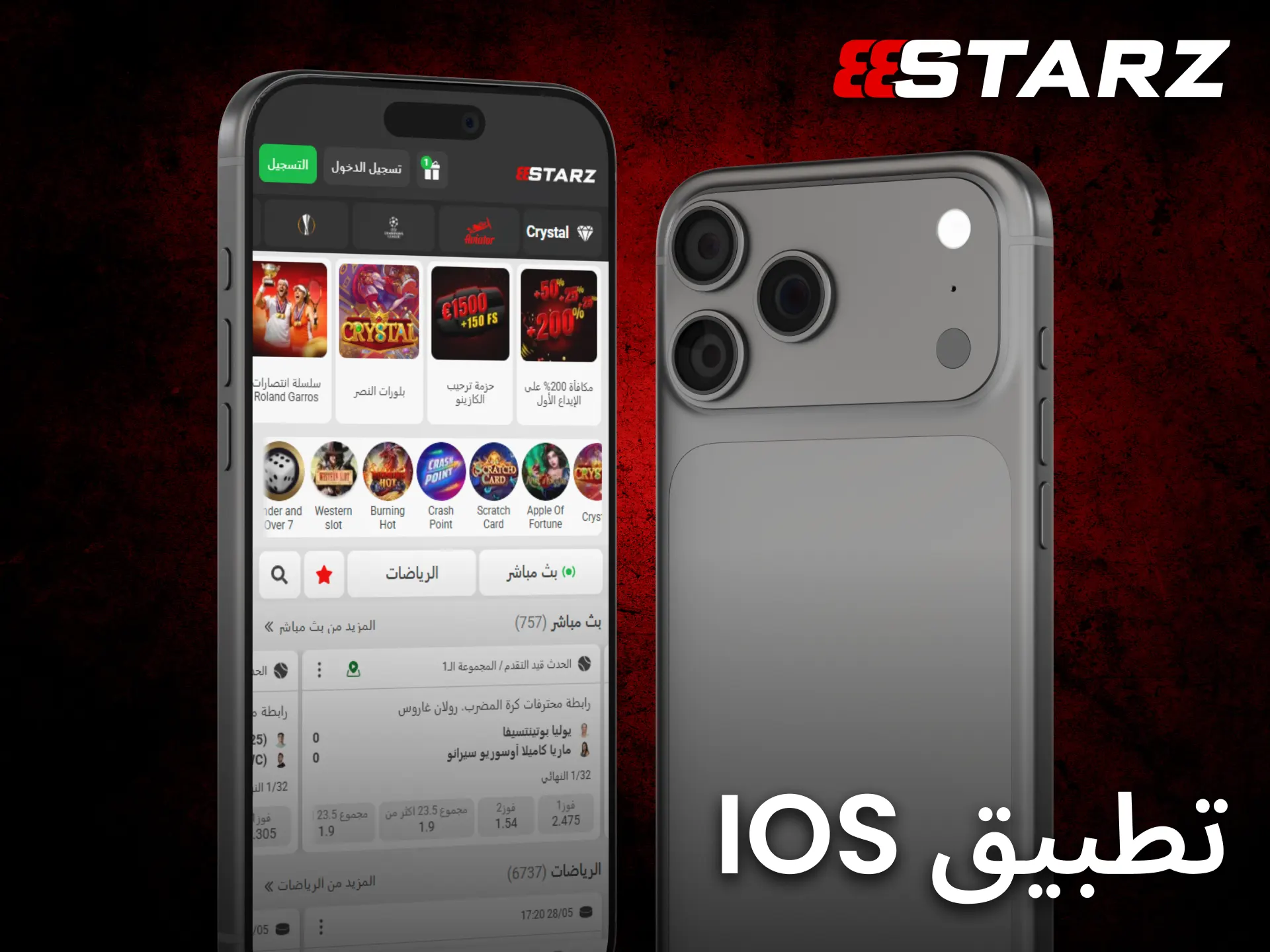يوفر تطبيق 888starz على iOS أداءً سريعًا وتجربة استخدام مريحة دائمًا.