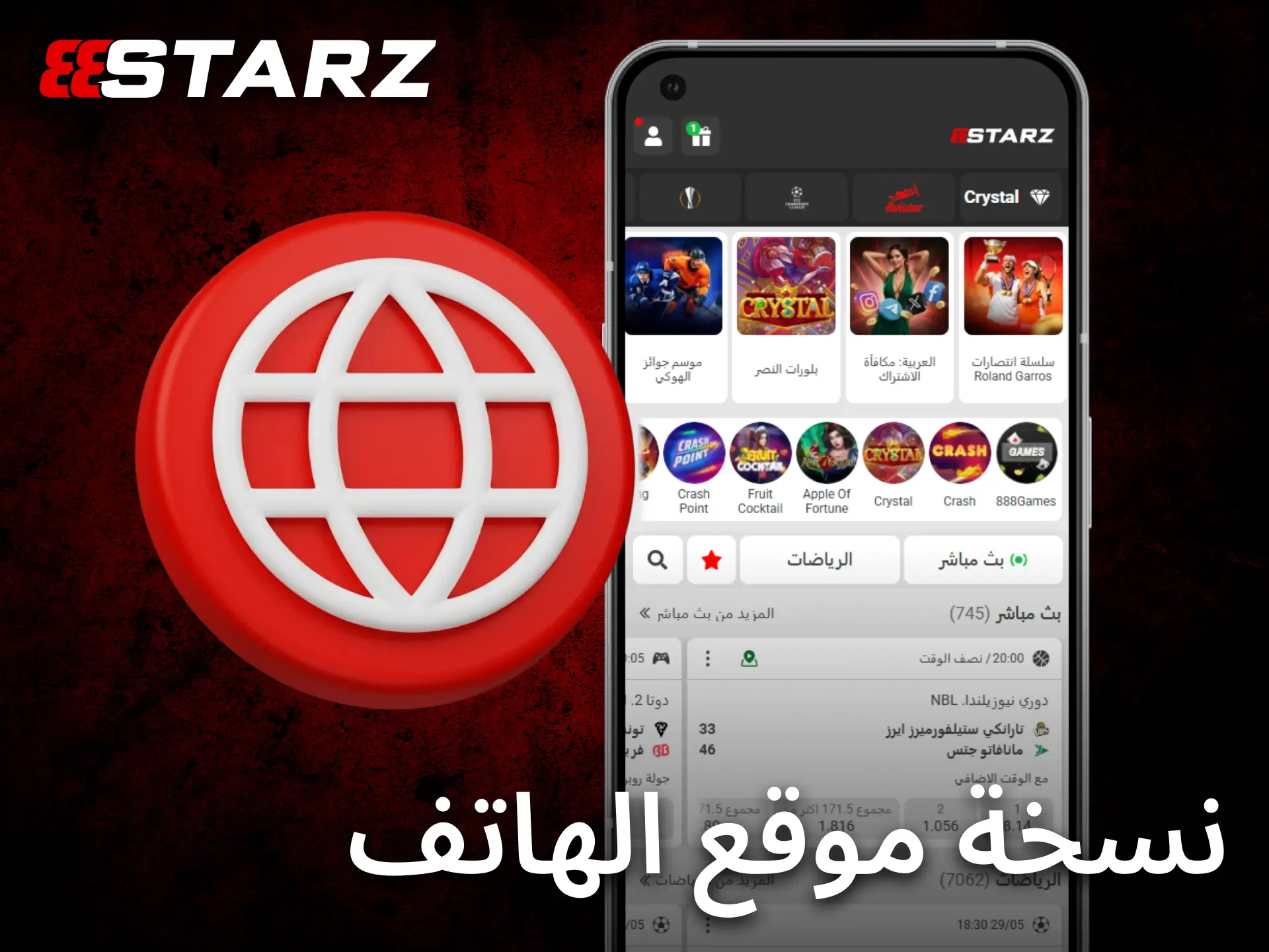 يوفر تطبيق 888starz نسخة جوال مرنة للمراهنات والألعاب أثناء التنقل.
