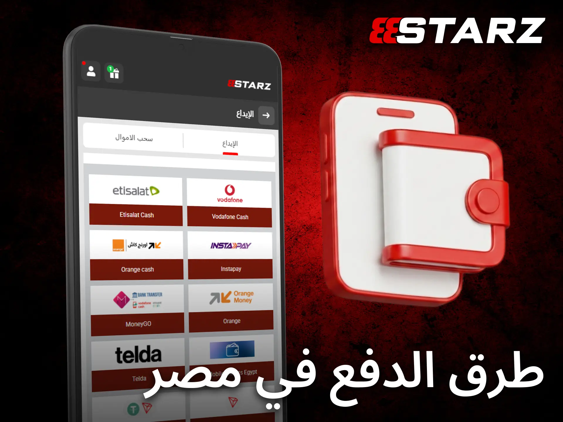 استخدم وسائل الدفع داخل تطبيق 888starz للإيداع والسحب بسهولة وأمان.