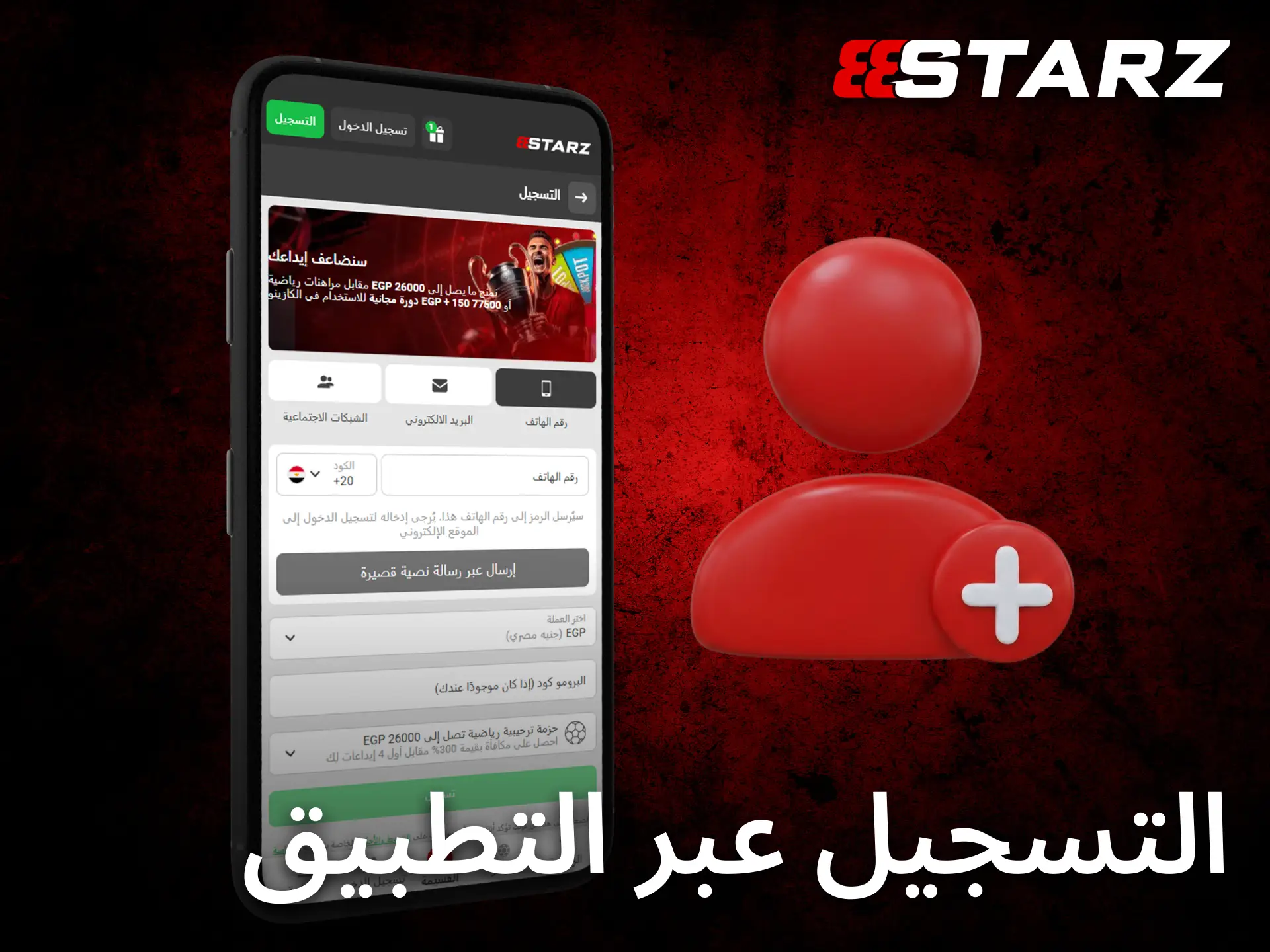 قم بالتسجيل عبر تطبيق 888starz وأنشئ حسابك خلال دقائق قليلة بسهولة.