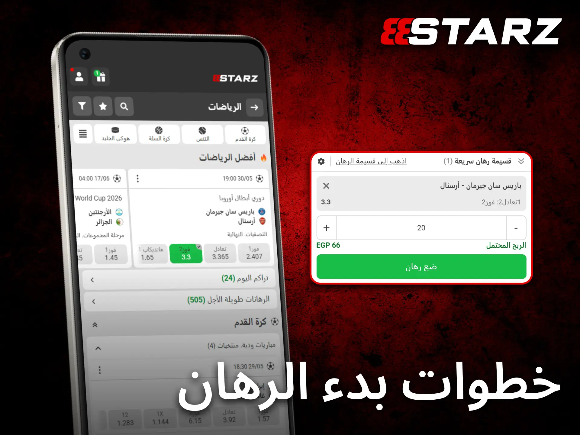 ابدأ المراهنة عبر تطبيق 888starz بخطوات سهلة ومناسبة لجميع المستخدمين.