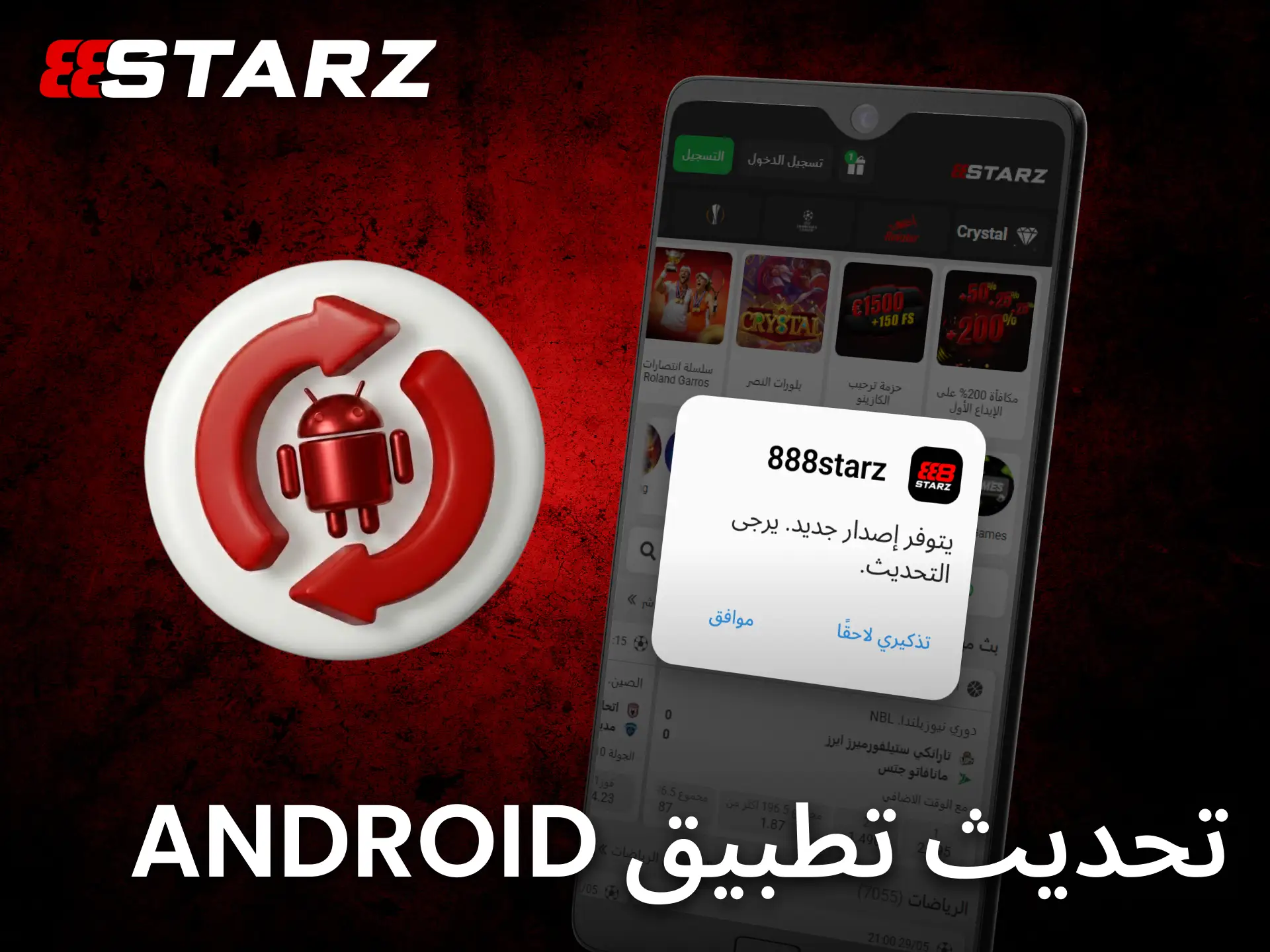 يمكن تحديث تطبيق 888starz على أندرويد بسهولة للحصول على أحدث التحسينات.