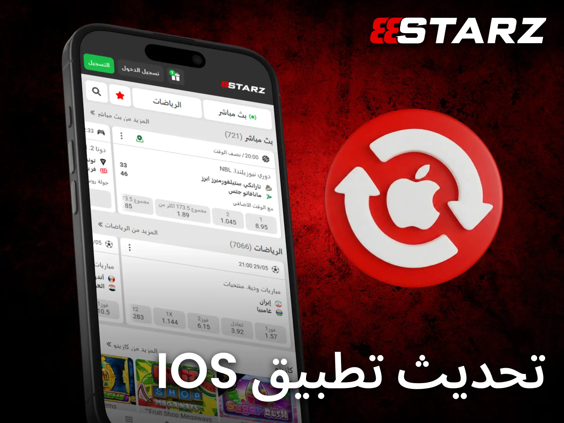 يتيح تحديث تطبيق 888starz على iOS تجربة أسرع وأكثر استقرارًا يوميًا.