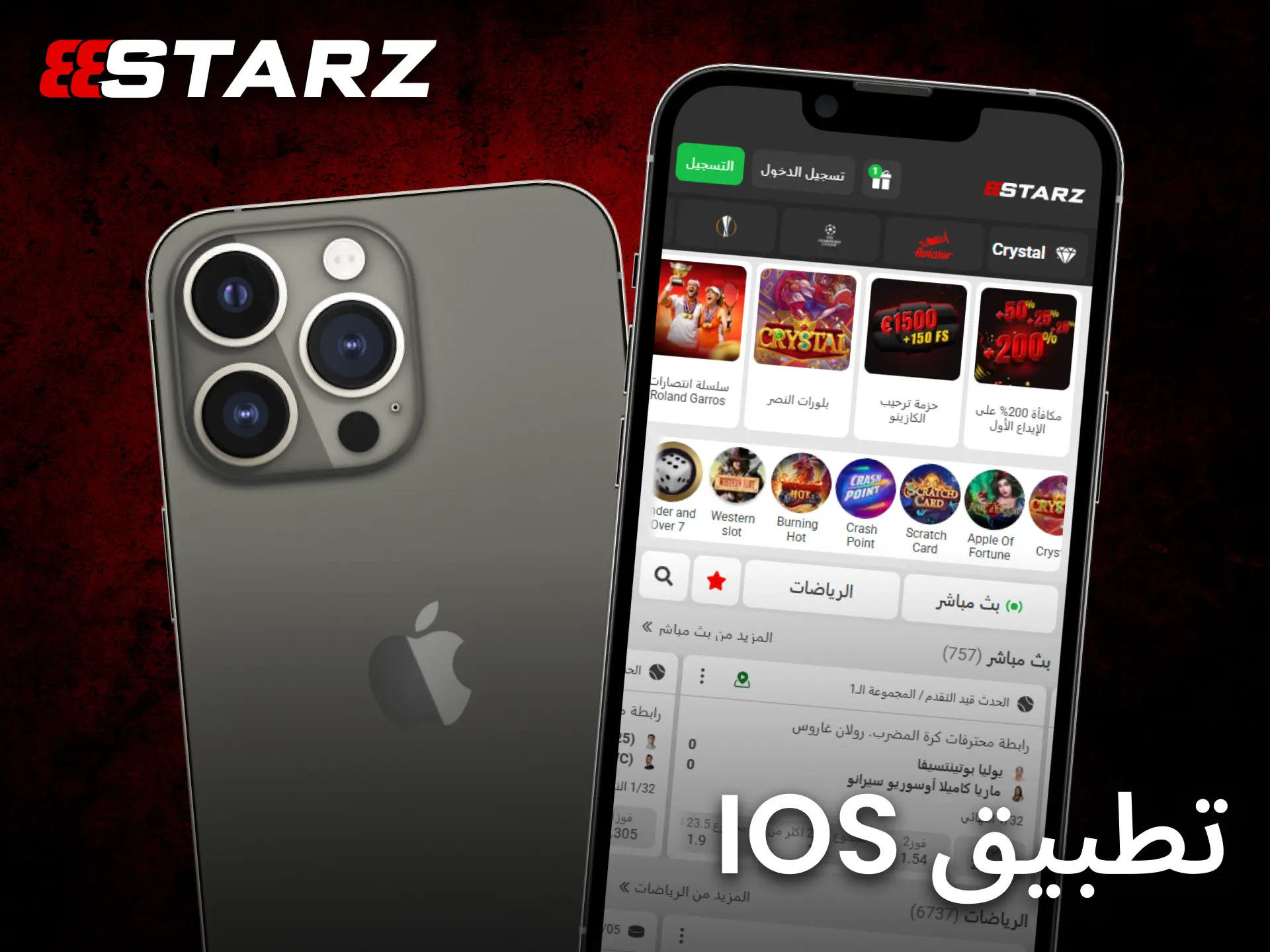 استمتع بتطبيق iOS من 888starz وتجربة سلسة على أجهزة آيفون الحديثة.