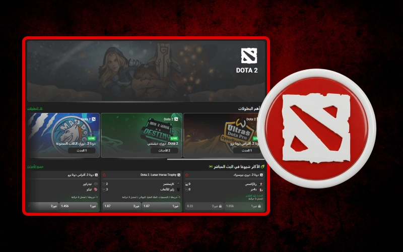 تابع بطولات Dota 2 عبر 888starz لعشاق المنافسات الإلكترونية الاحترافية.