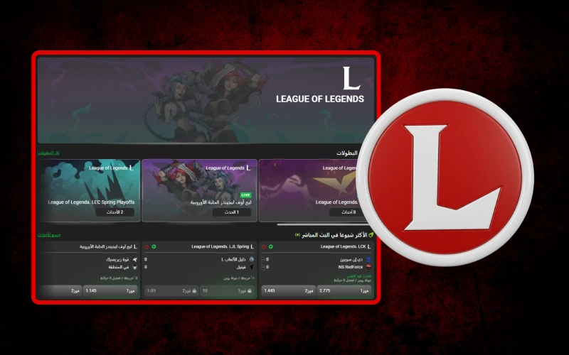 استكشف بطولات League of Legends عبر 888starz لمحبي الألعاب التنافسية.