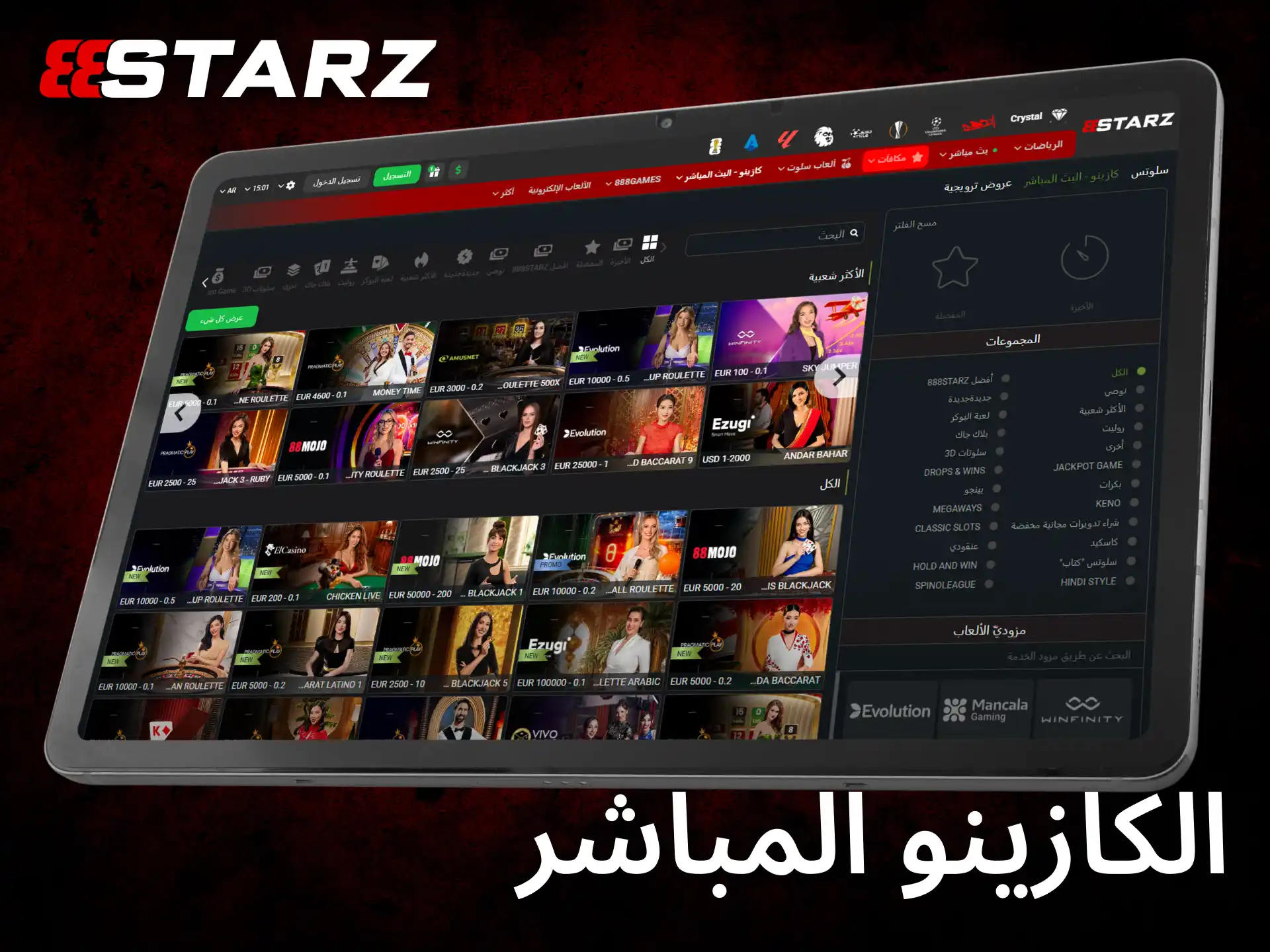 يوفر 888starz كازينو مباشر مع موزعين حقيقيين وتجربة لعب واقعية.