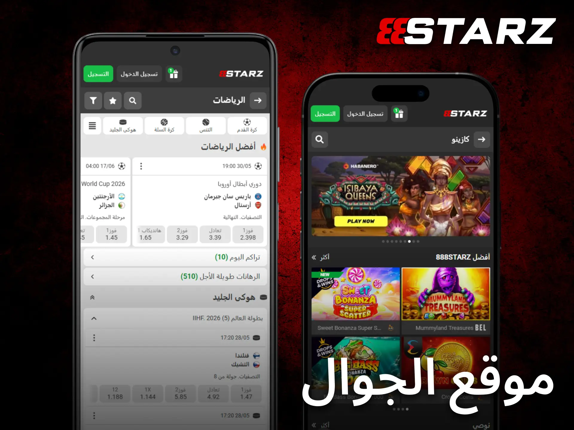 استخدم موقع الجوال من 888starz للمراهنات والألعاب أثناء التنقل بسهولة.