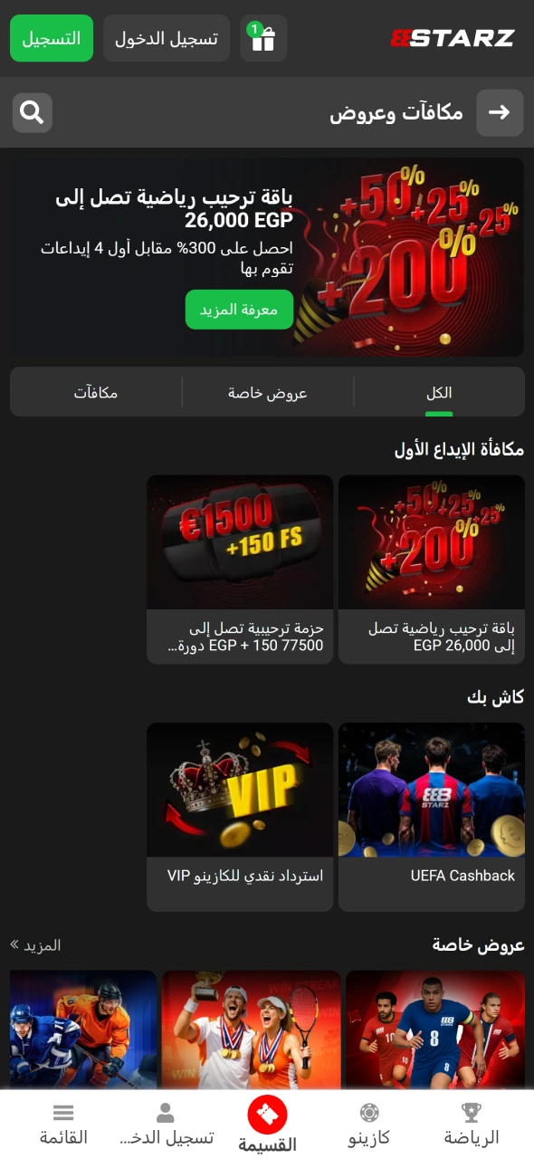 استكشف عروض المكافآت المتوفرة داخل 888starz للاعبين الجدد والحاليين باستمرار.