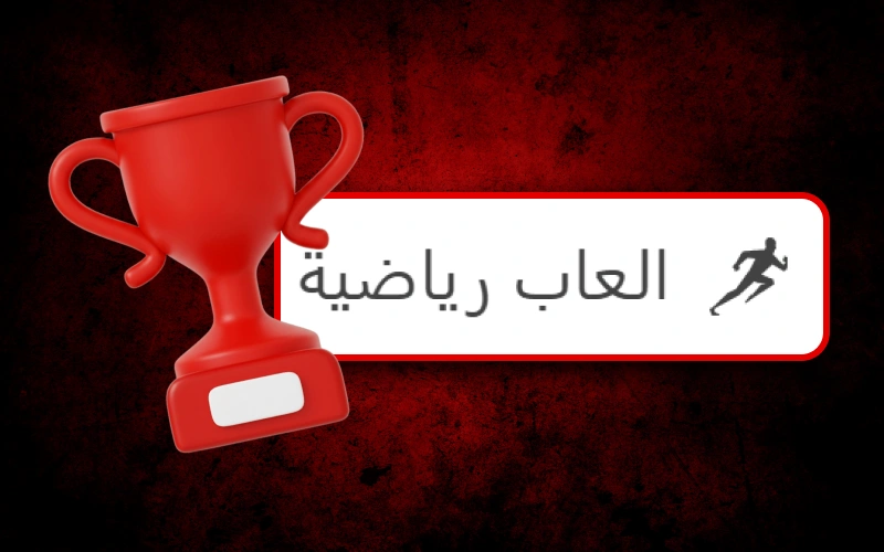 تابع ألعاب القوى والبطولات الدولية عبر 888starz باحتمالات تنافسية رائعة.