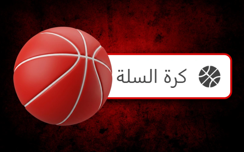 استمتع بمراهنات كرة السلة داخل 888starz مع تحديثات مباشرة مستمرة يوميًا.