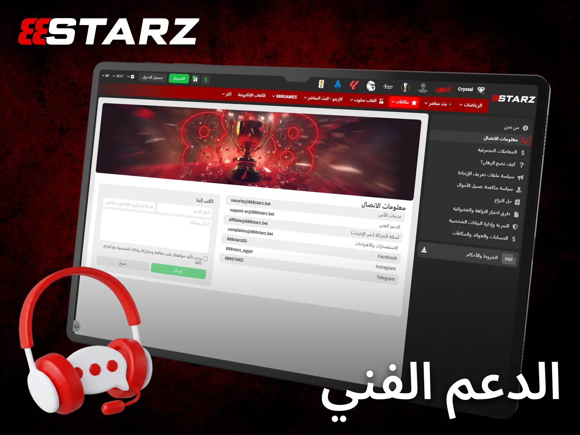 تواصل مع دعم العملاء في 888starz للحصول على مساعدة سريعة واحترافية.