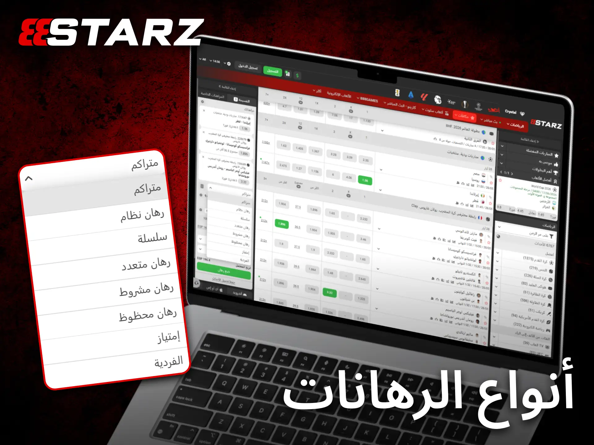 تعرّف على أنواع الرهانات المختلفة داخل 888starz المناسبة لجميع اللاعبين.