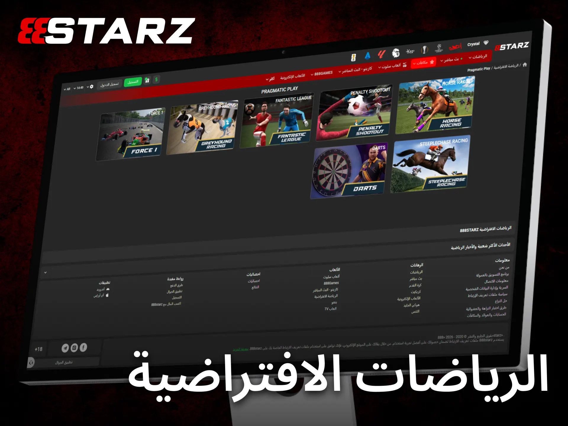 استمتع بالمراهنات الرياضية الافتراضية عبر 888starz طوال اليوم بسهولة.