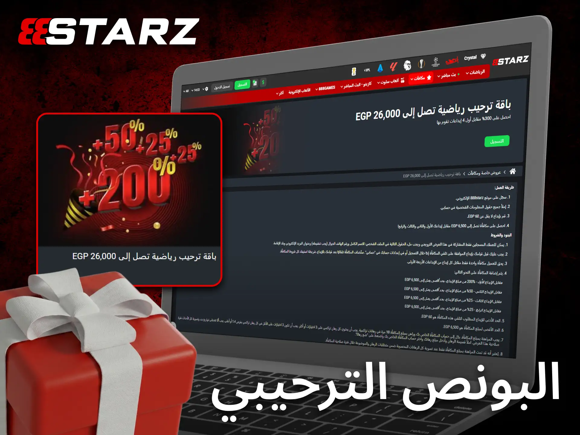 احصل على مكافأة ترحيبية من 888starz مخصصة للاعبين الجدد في مصر.