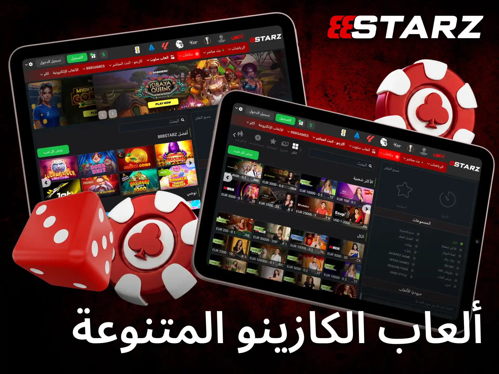 اطلع على مجموعة ألعاب الكازينو التي يوفرها 888starz لعشاق الترفيه.