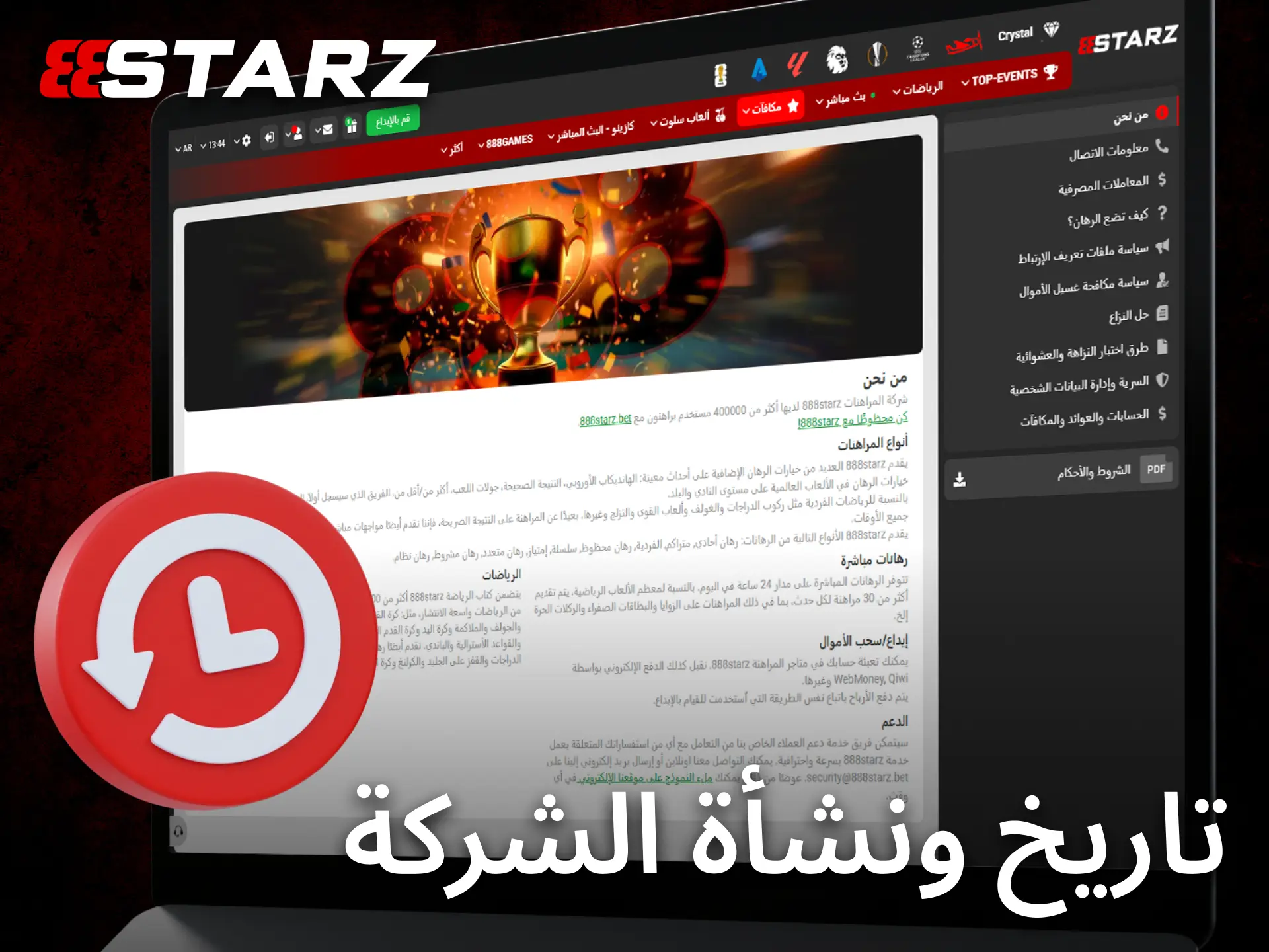 اكتشف قصة تأسيس 888starz والمراحل الرئيسية في تطور الشركة.
