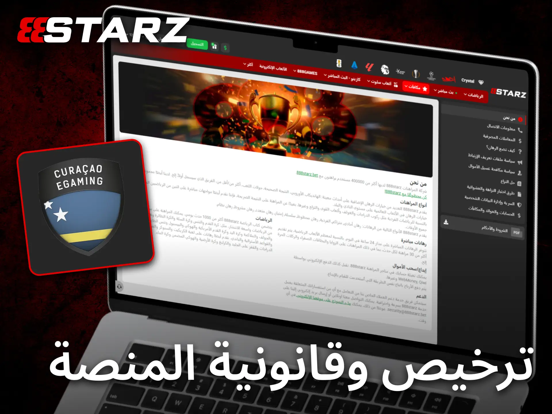 تعرف على تراخيص 888starz والإجراءات التنظيمية التي تدعم موثوقية المنصة.