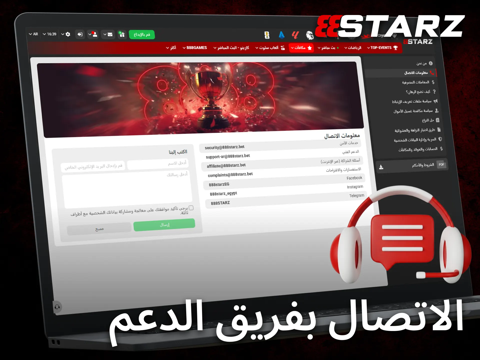 تواصل مع فريق دعم 888starz للحصول على المساعدة والإجابة عن الاستفسارات.
