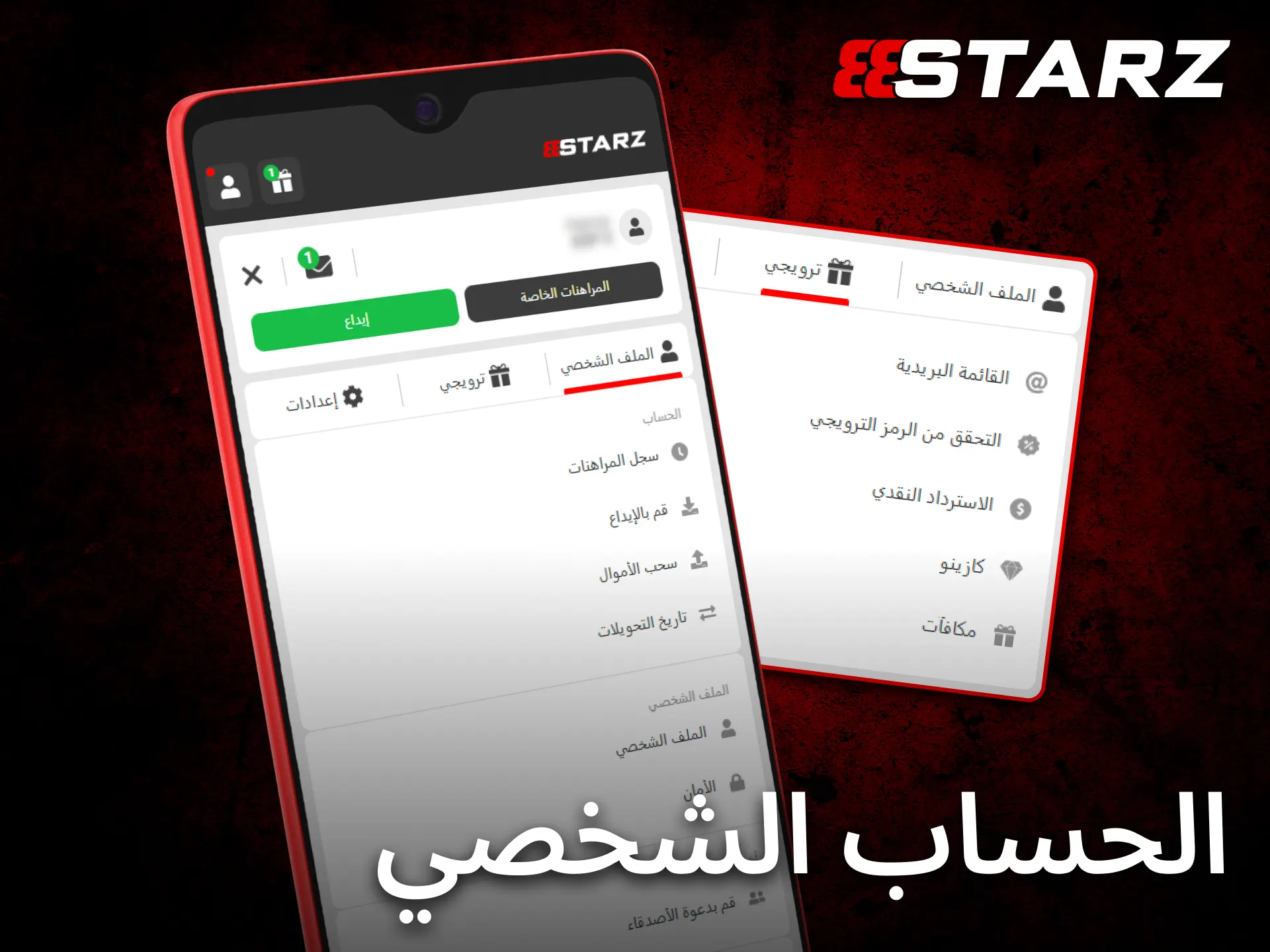 يساعد الحساب الشخصي داخل تطبيق 888starz للأندرويد على إدارة الرصيد بسهولة.