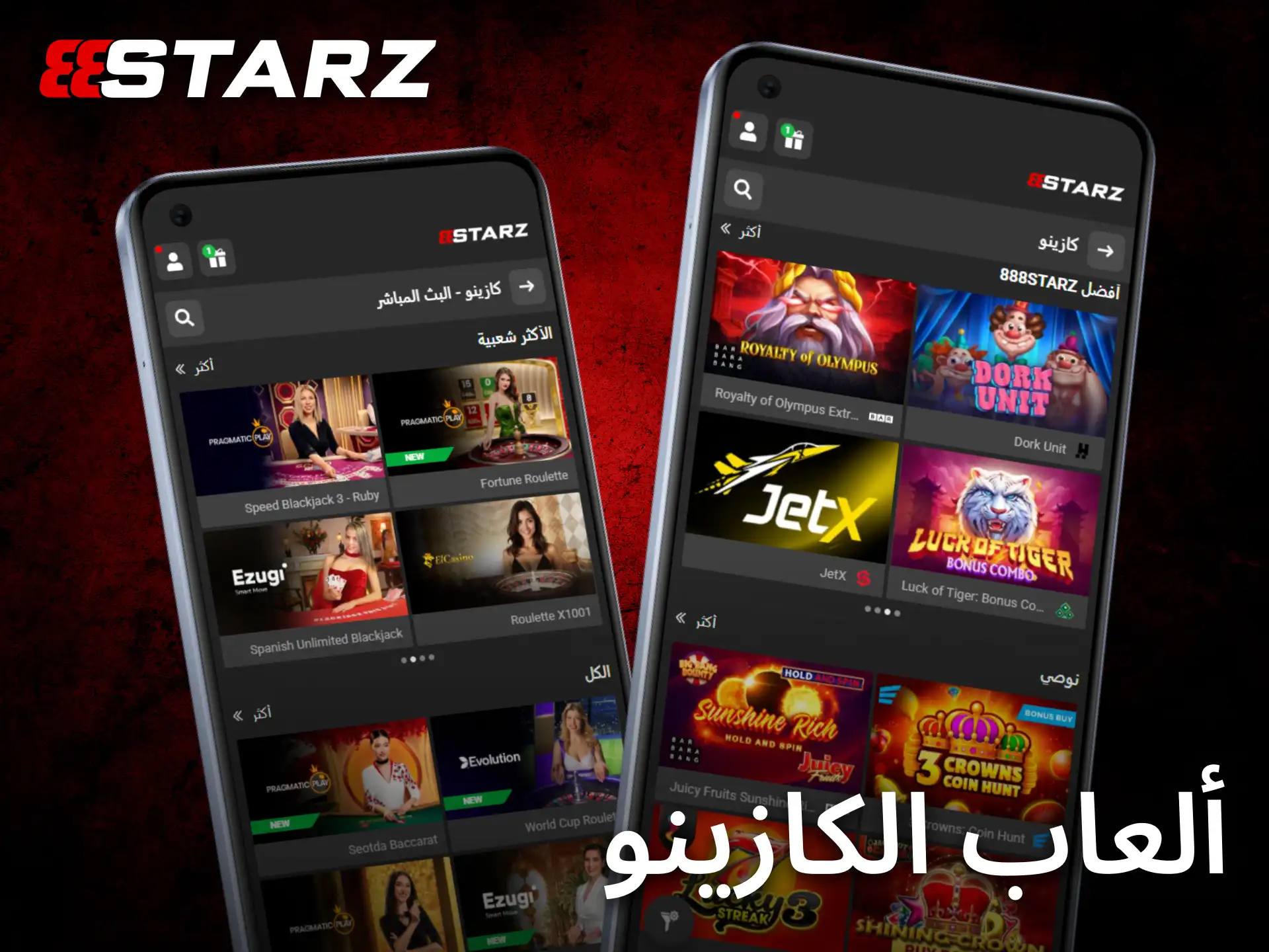 يوفر تطبيق 888starz للأندرويد ألعاب كازينو متنوعة بتجربة لعب احترافية ممتعة.