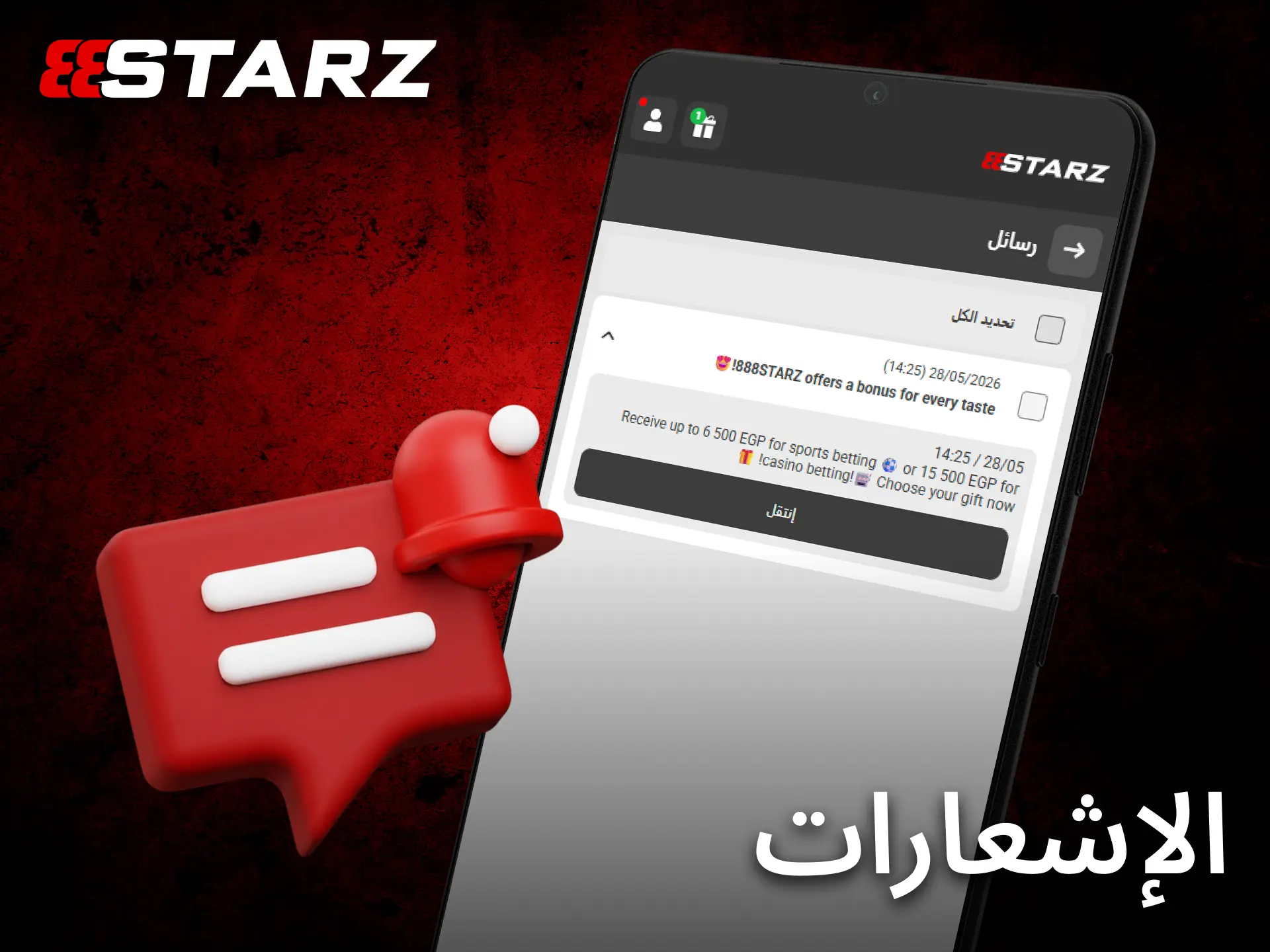 يرسل تطبيق 888starz للأندرويد إشعارات فورية للعروض والأحداث الرياضية المهمة.