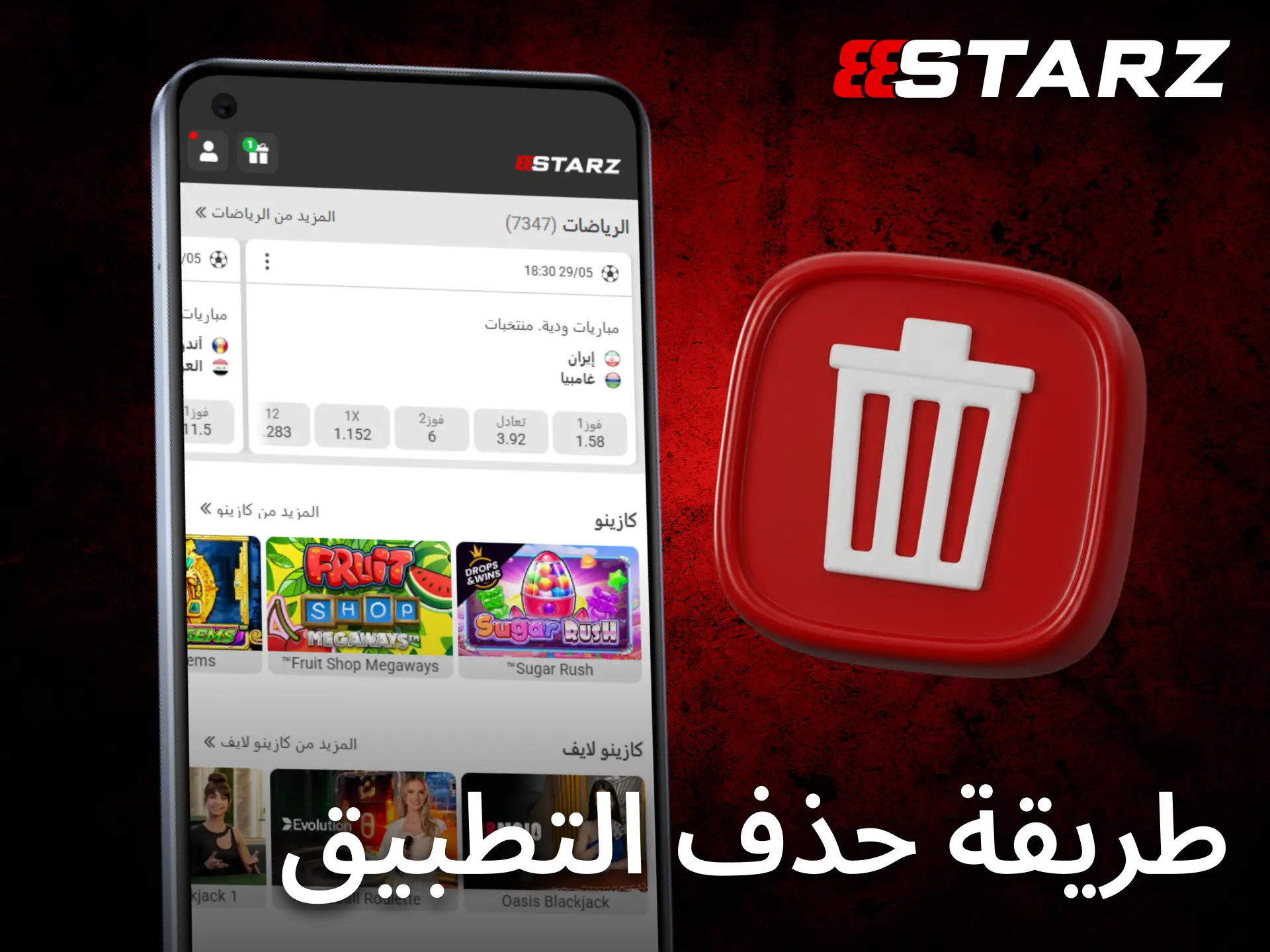 يسمح تطبيق 888starz للأندرويد بحذف التطبيق بسهولة من إعدادات الهاتف مباشرة.