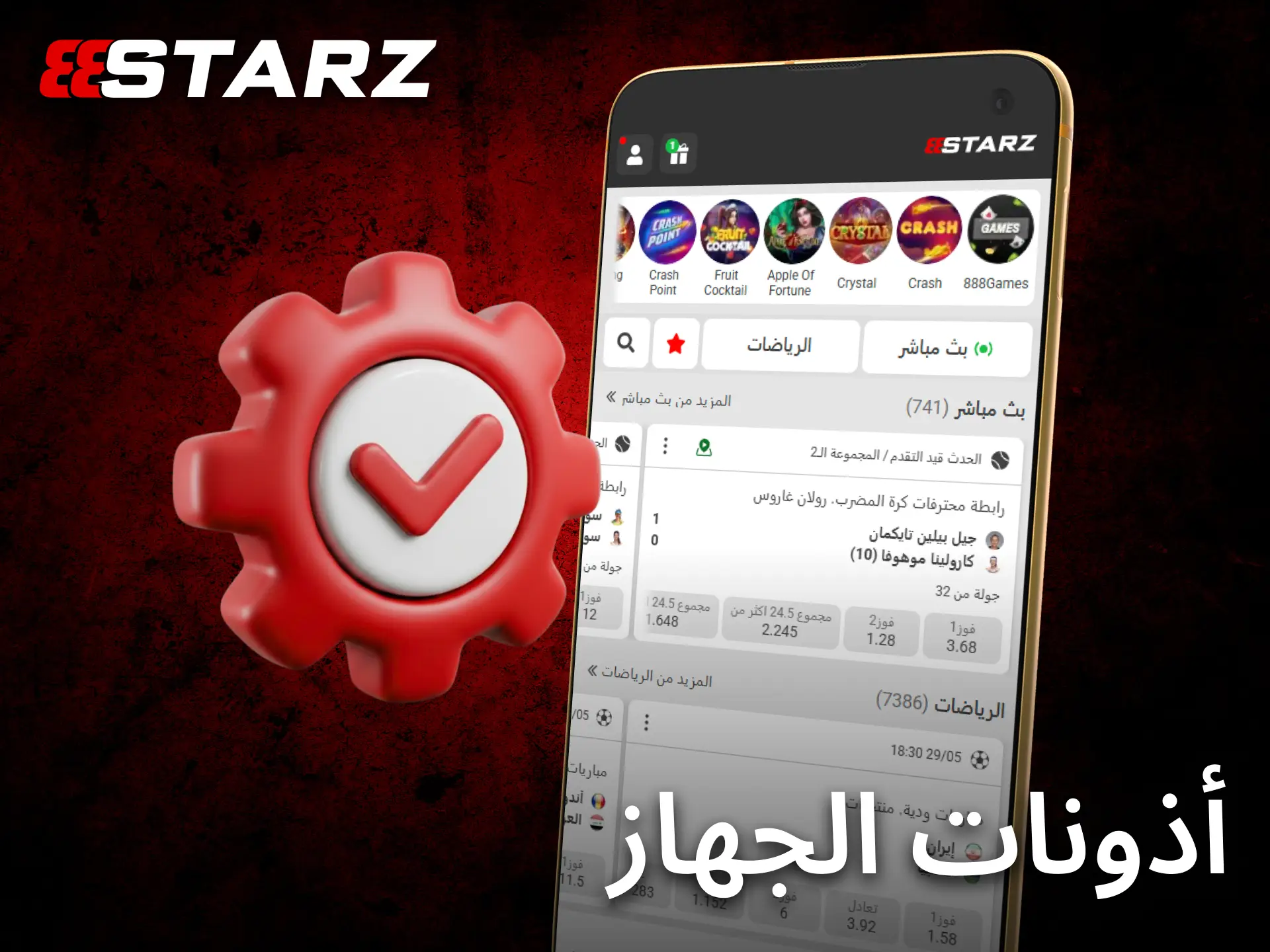 يطلب تطبيق 888starz للأندرويد أذونات ضرورية لضمان أفضل أداء ممكن.