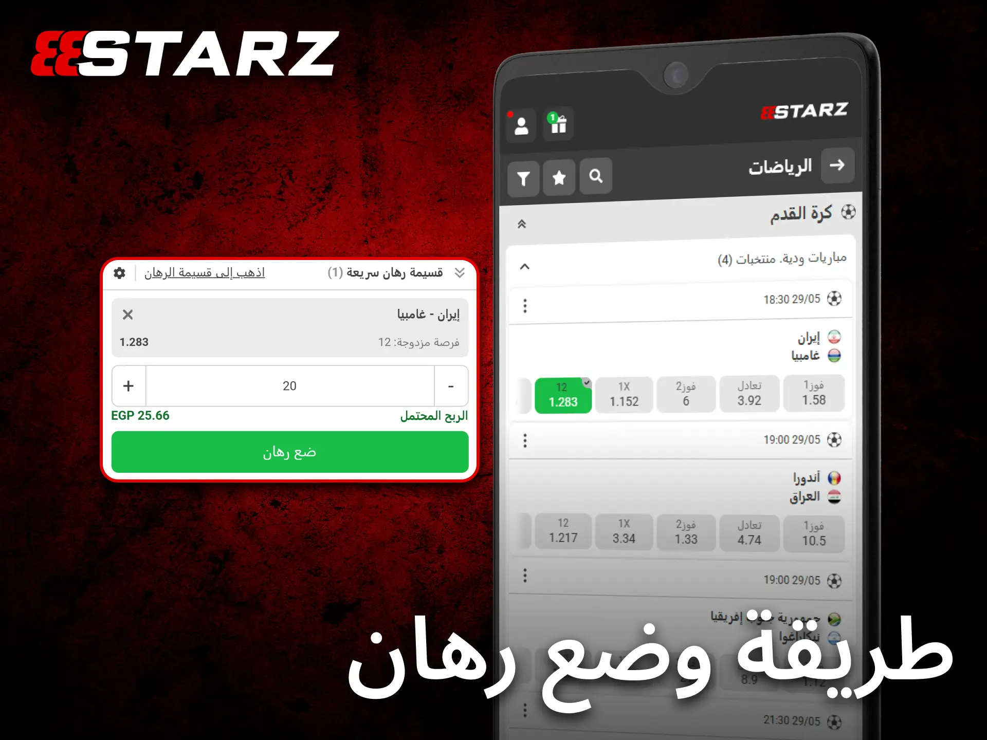 يمكنك وضع رهاناتك بسهولة عبر تطبيق 888starz للأندرويد أثناء التنقل اليومي.