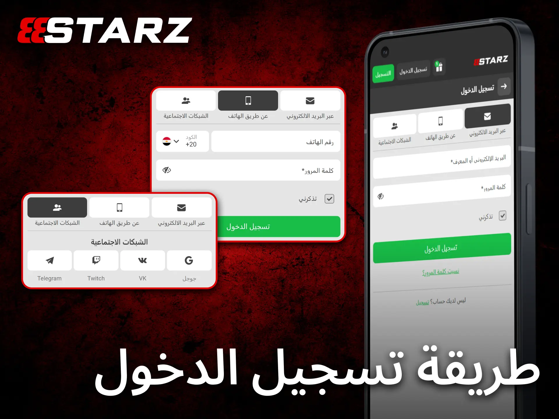 يوفر تطبيق 888starz للأندرويد تسجيل دخول سريع وآمن لجميع المستخدمين.