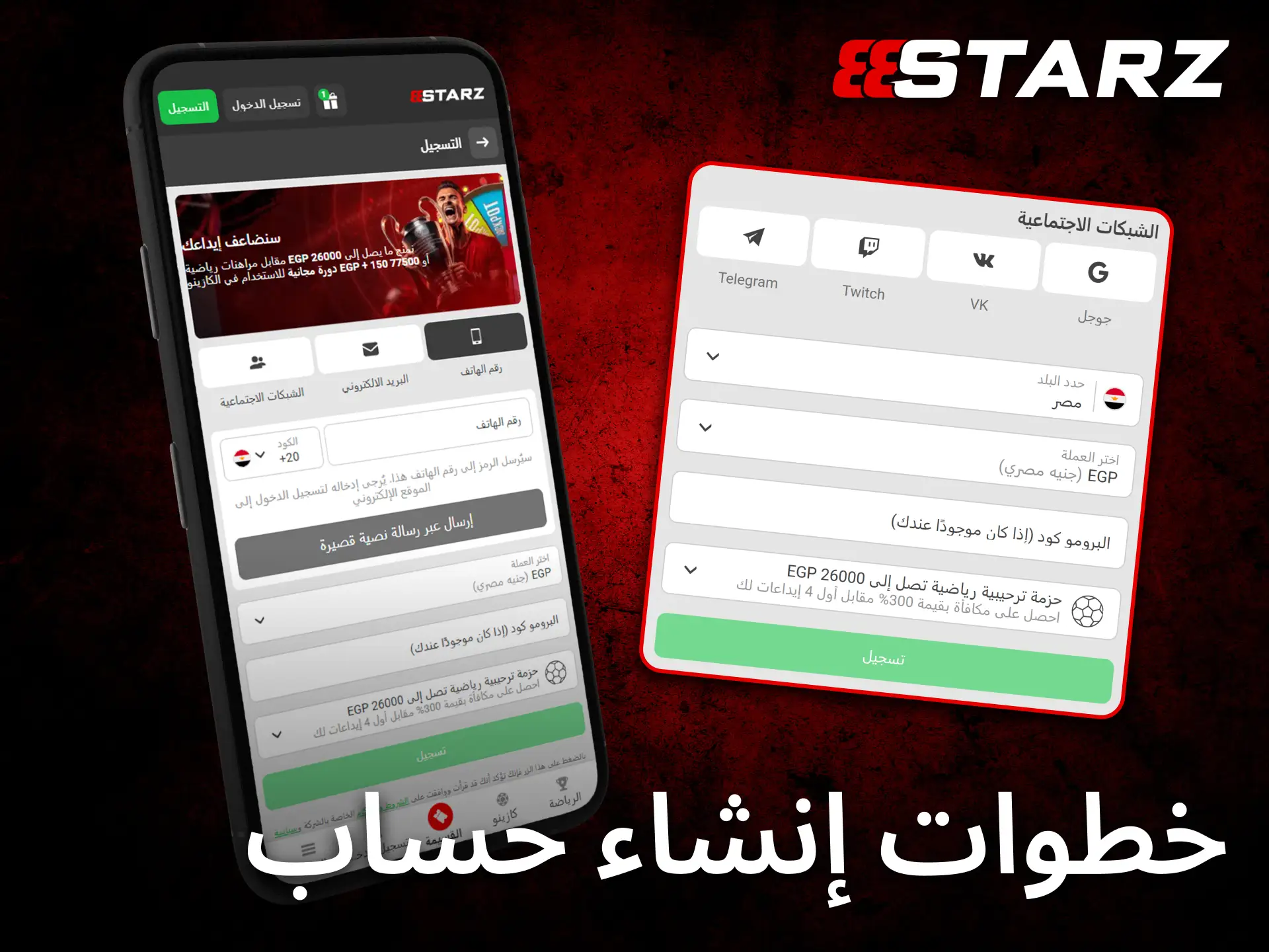يمكن إنشاء حساب جديد بسهولة عبر تطبيق 888starz المخصص للأندرويد فقط.