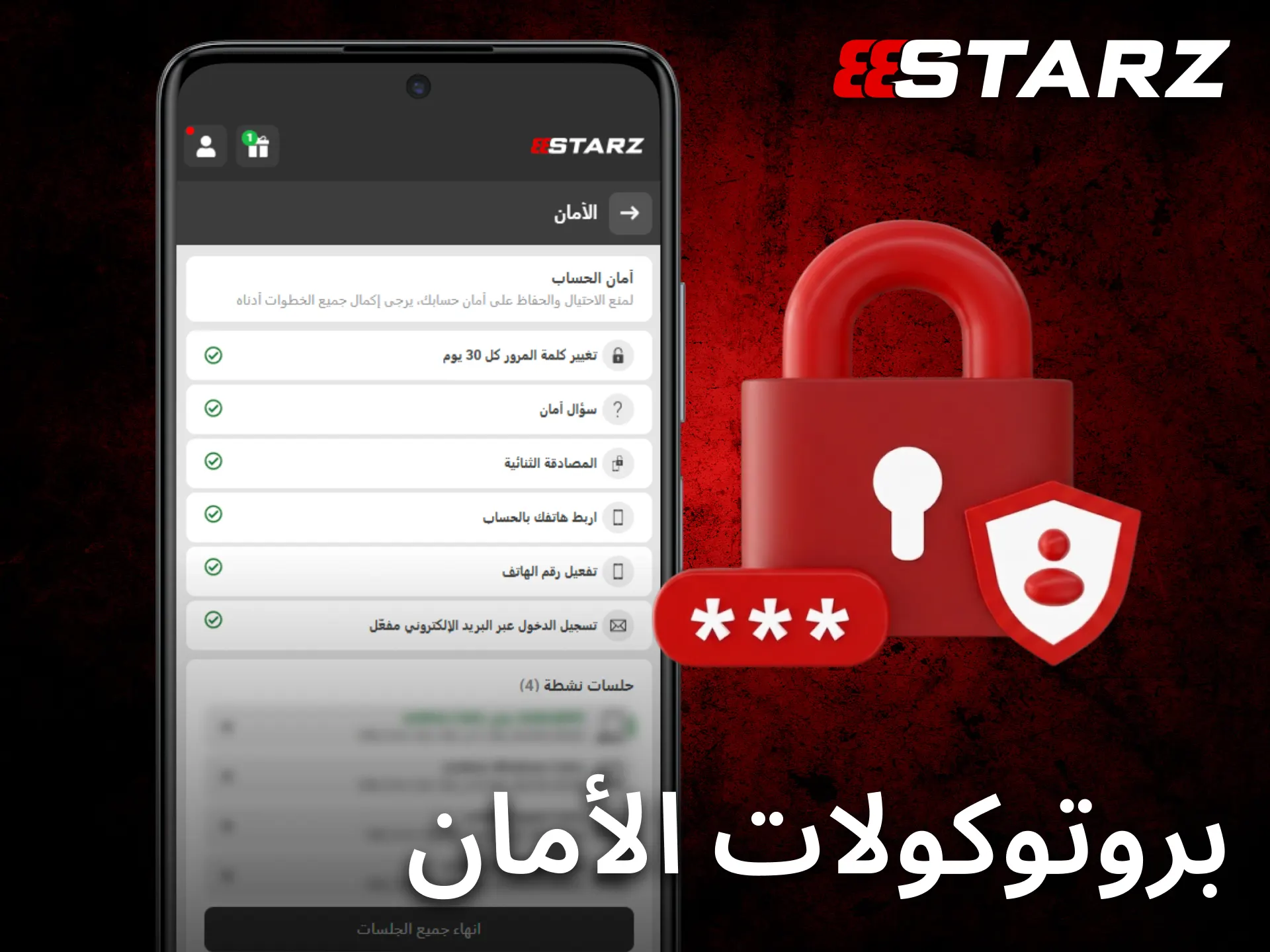 يعتمد تطبيق 888starz للأندرويد على بروتوكولات أمان متقدمة لحماية المستخدمين.