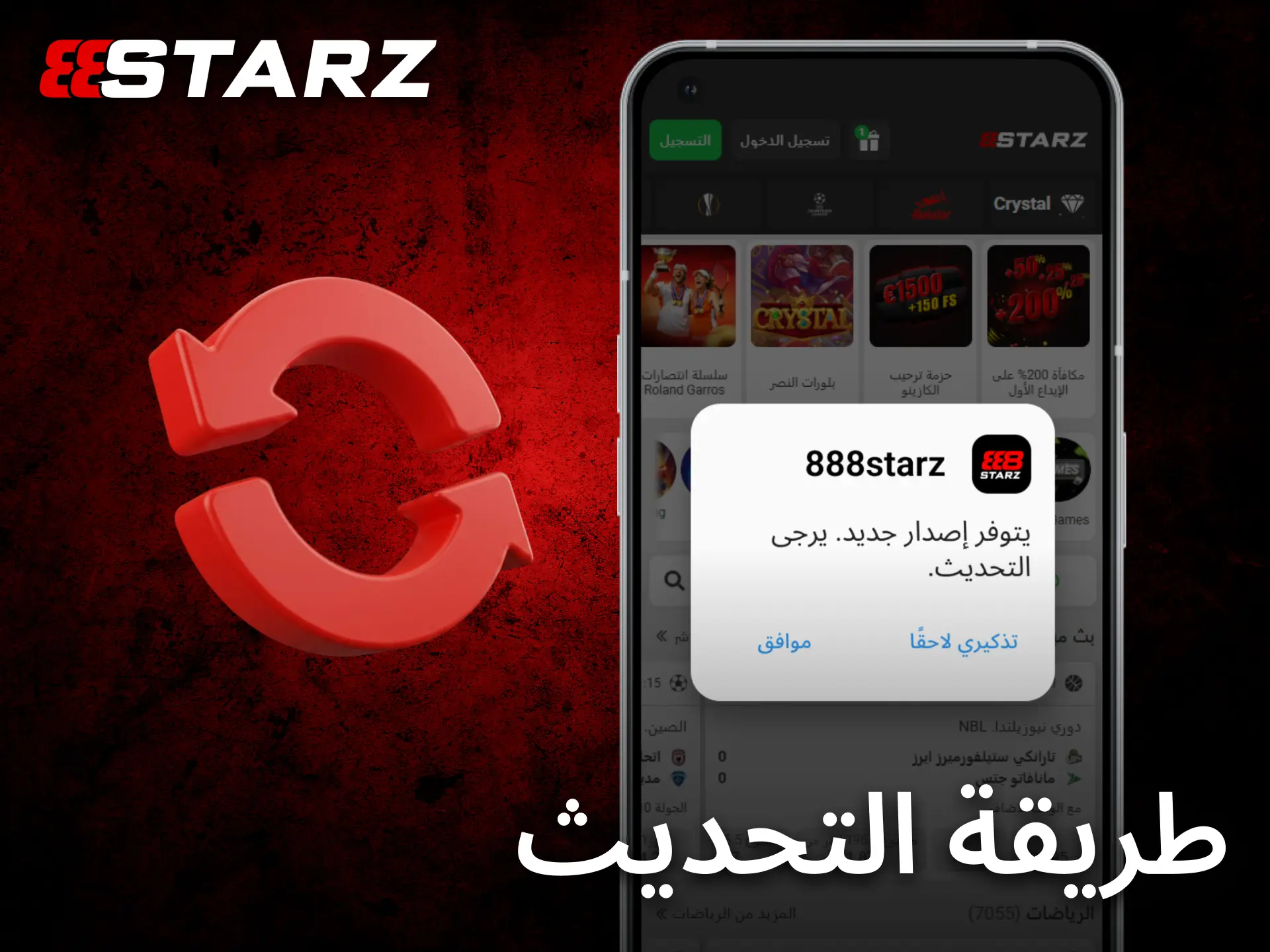 يساعدك تحديث تطبيق 888starz للأندرويد في الحصول على أحدث المزايا دائمًا.