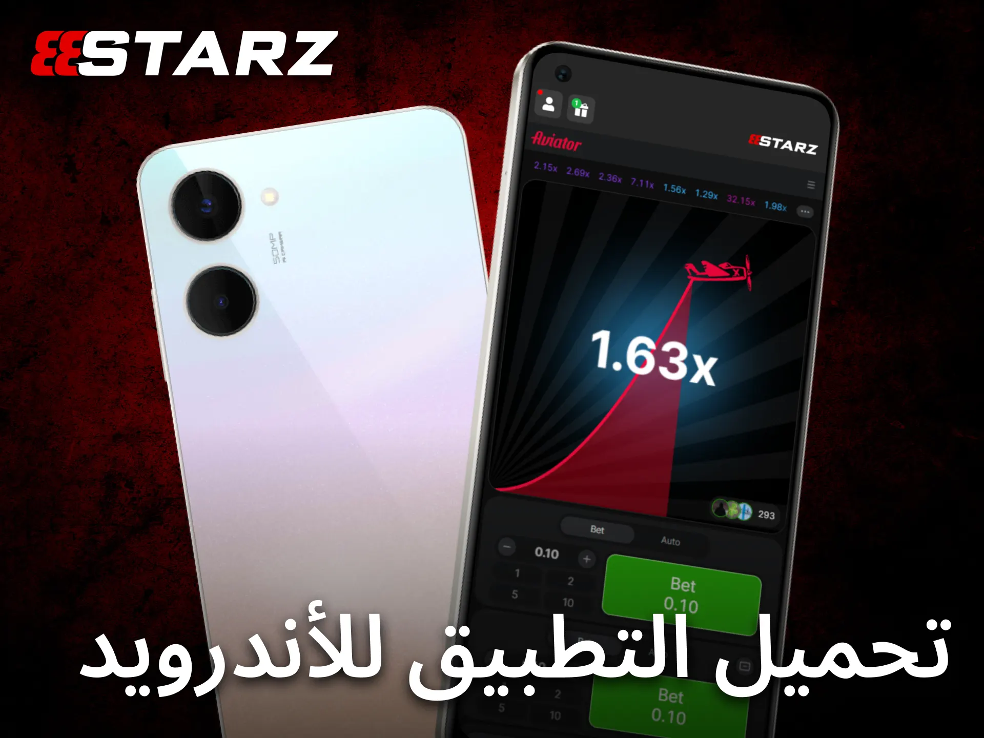 يتيح تطبيق 888starz على أندرويد الوصول السريع إلى لعبة Aviator للاعبين في مصر.