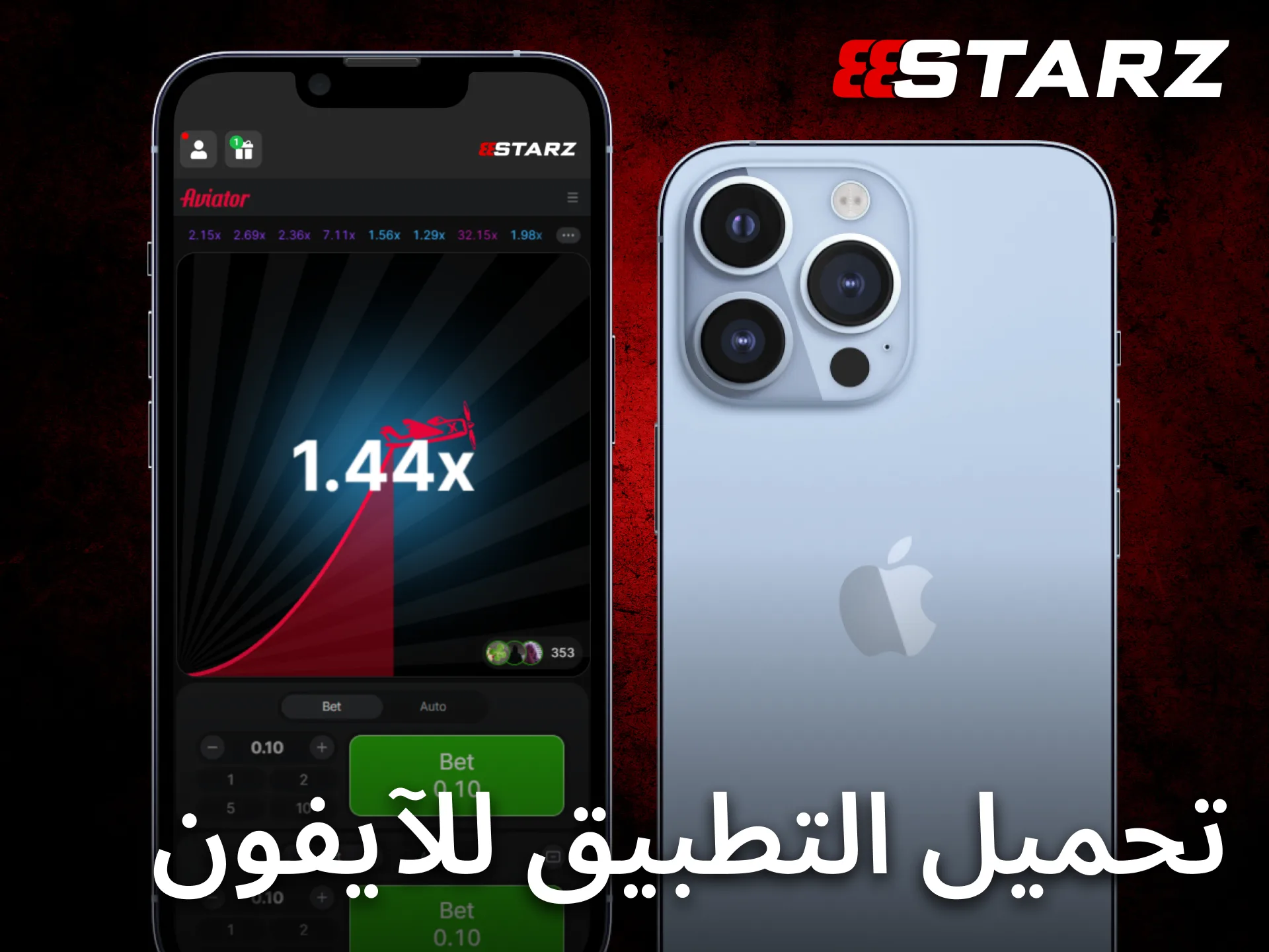 يوفر تطبيق 888starz على iOS تجربة مريحة وآمنة للعب Aviator أثناء التنقل.