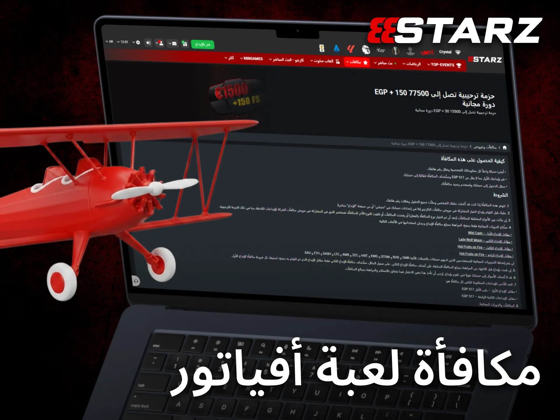 يقدم 888starz عرضاً ترويجياً مميزاً يمنح مزايا إضافية لعشاق Aviator.