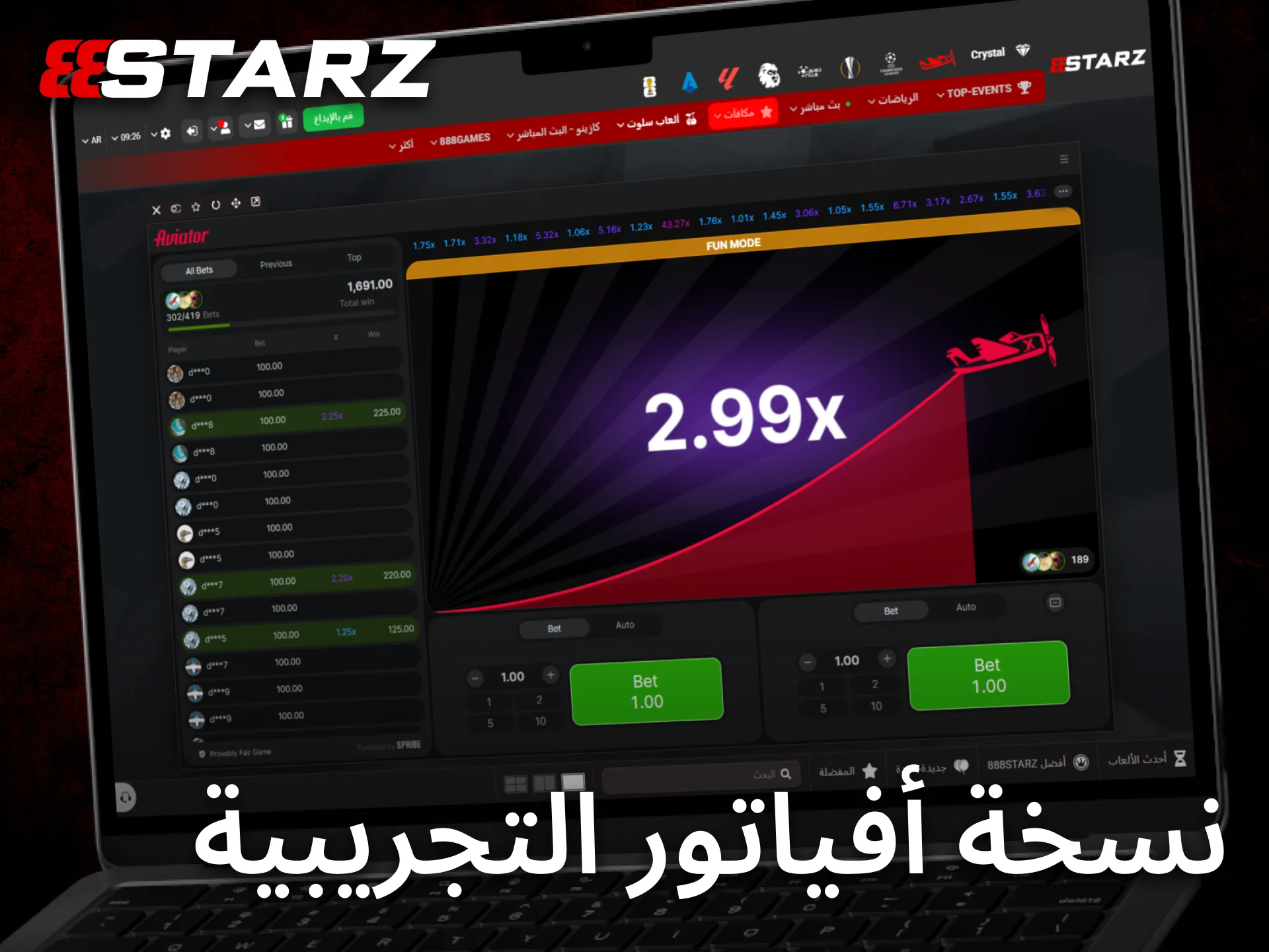 يمنح 888starz فرصة تجربة Aviator مجاناً للتعرف على آليات اللعب قبل المراهنة.