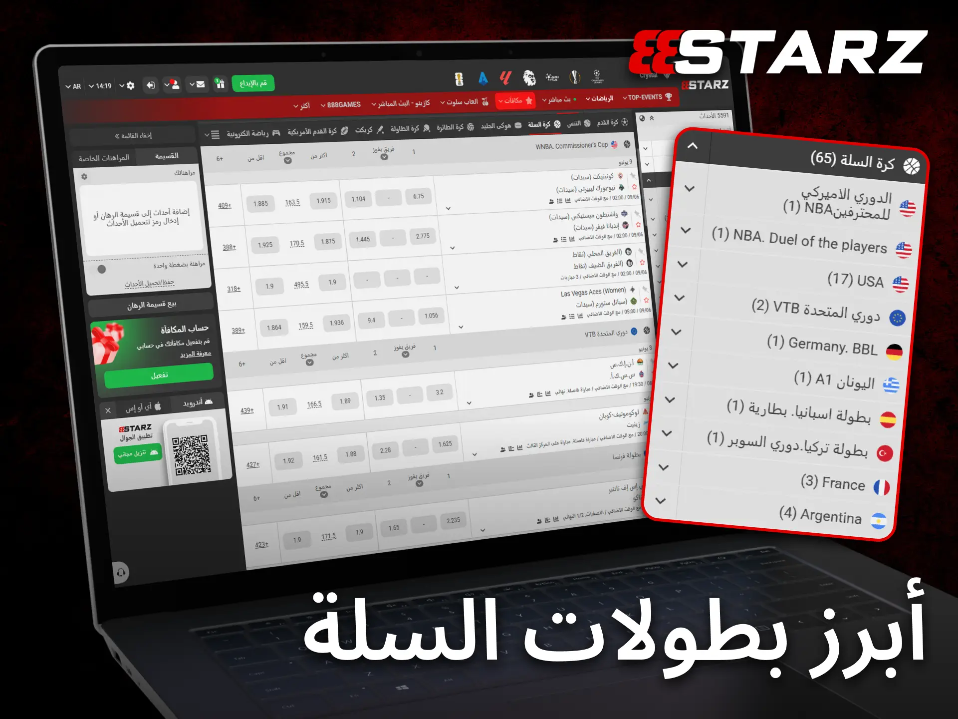 يتيح 888starz المراهنة على أبرز بطولات كرة السلة العالمية طوال الموسم.