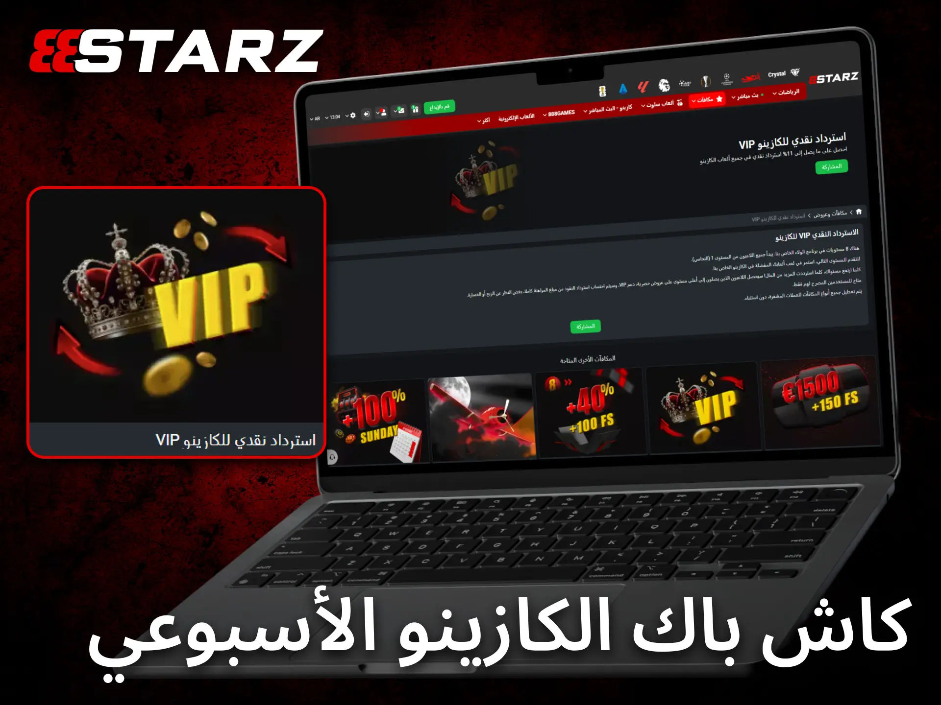 استفد من الكاش باك الأسبوعي في كازينو 888starz عند المشاركة المنتظمة.