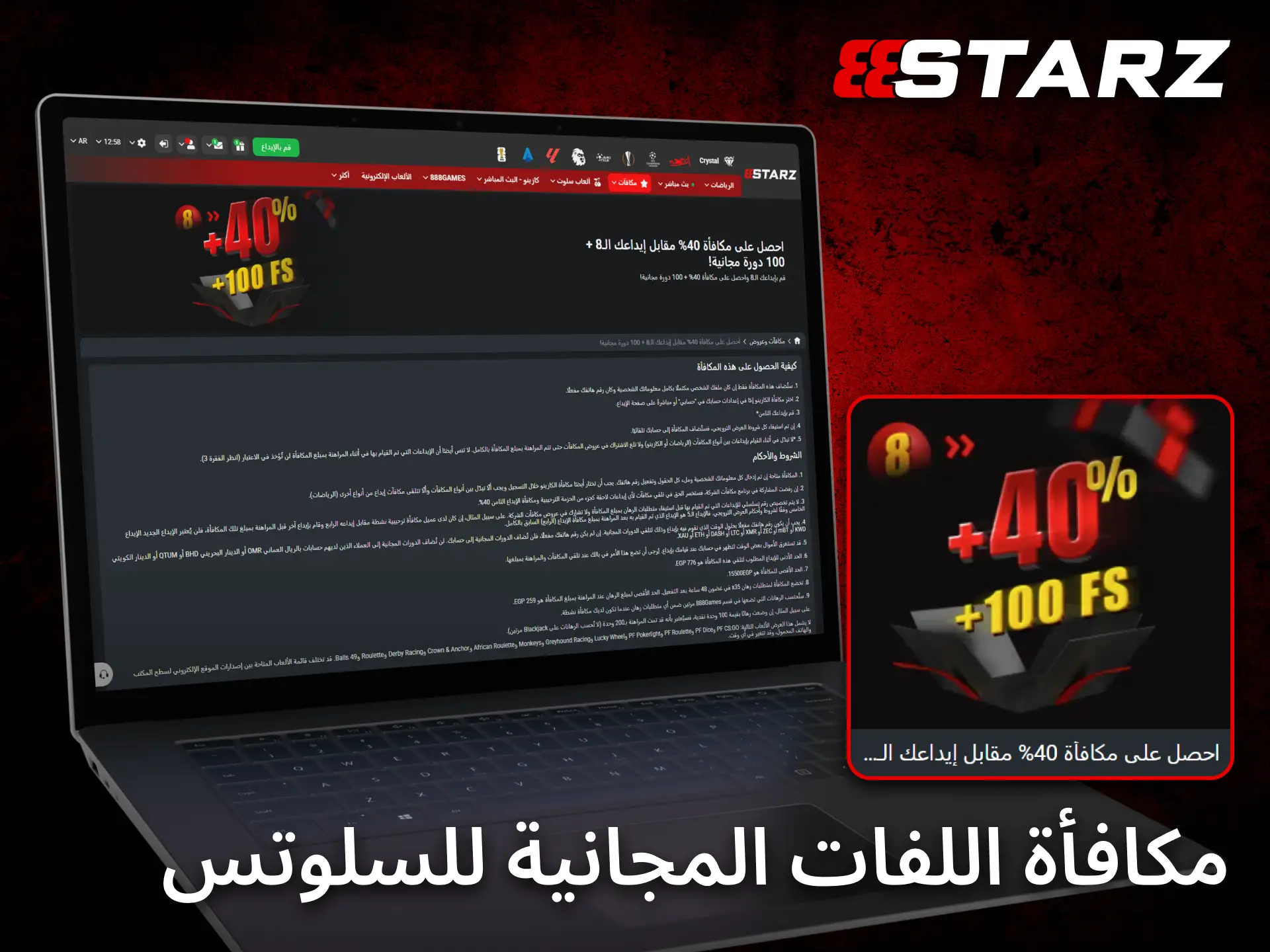 استمتع بمكافآت السلوتس المجانية المتوفرة ضمن عروض 888starz الترويجية.