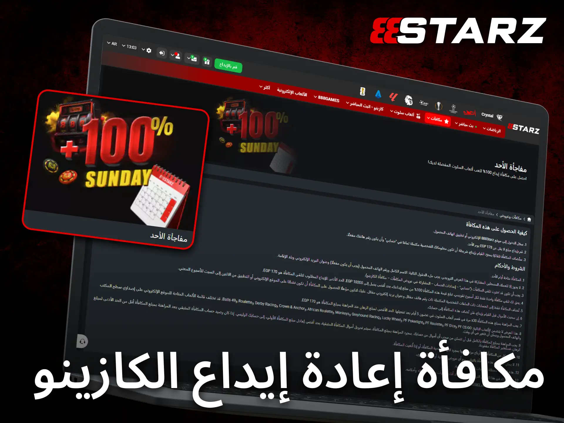 احصل على مكافأة إعادة الإيداع في كازينو 888starz لزيادة فرص اللعب.