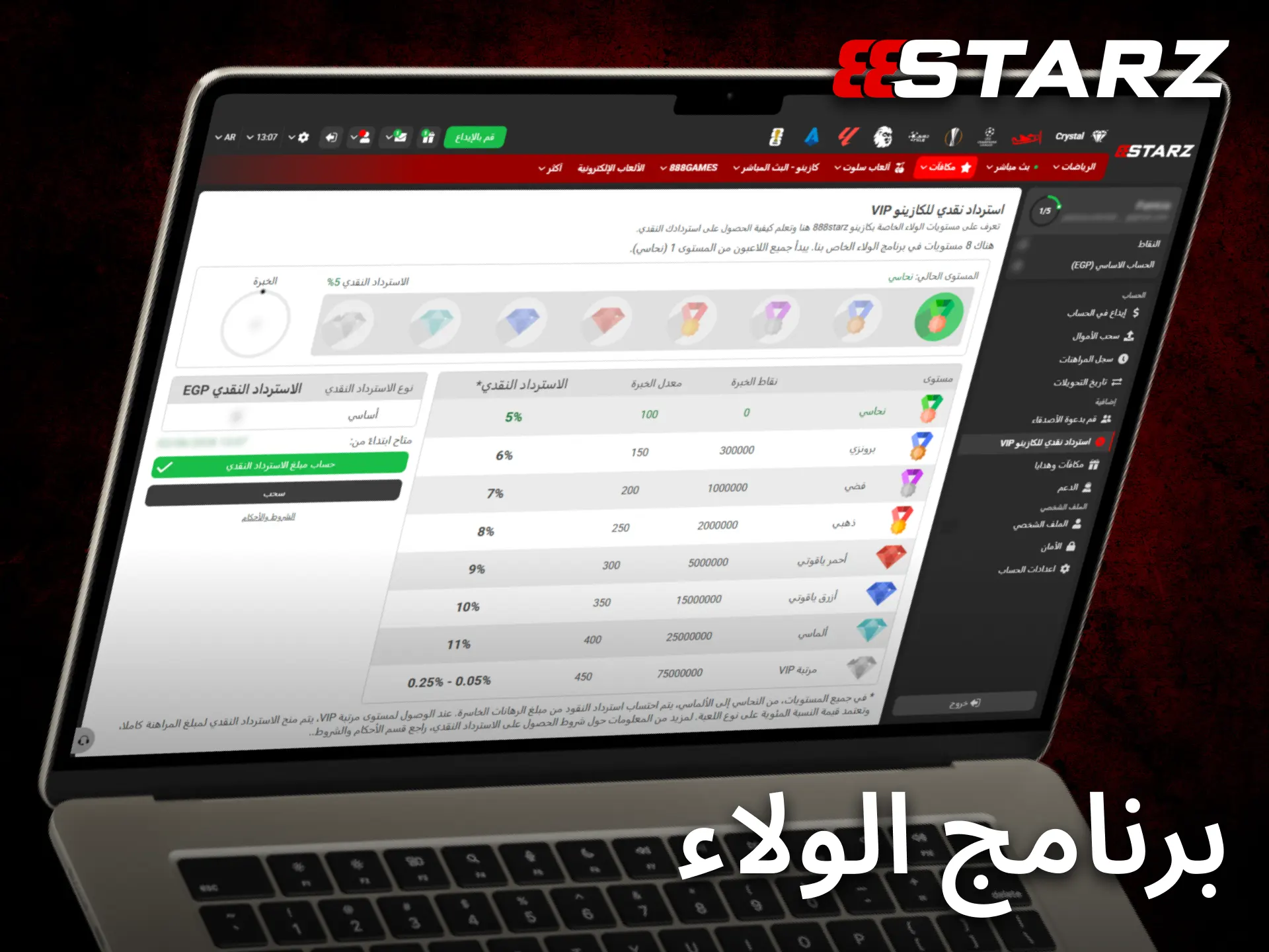 انضم إلى برنامج الولاء في 888starz واحصل على مزايا حصرية مستمرة.