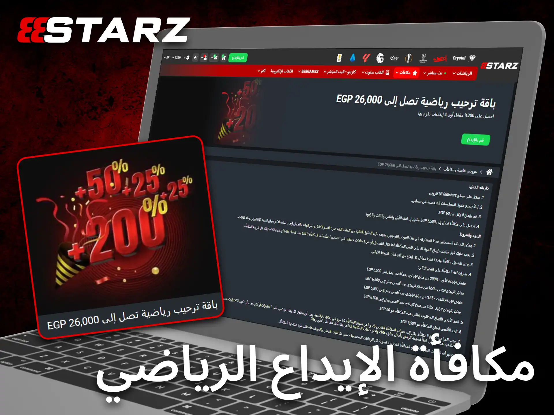 احصل على مكافأة إيداع رياضية مميزة عند استخدام خدمات 888starz.