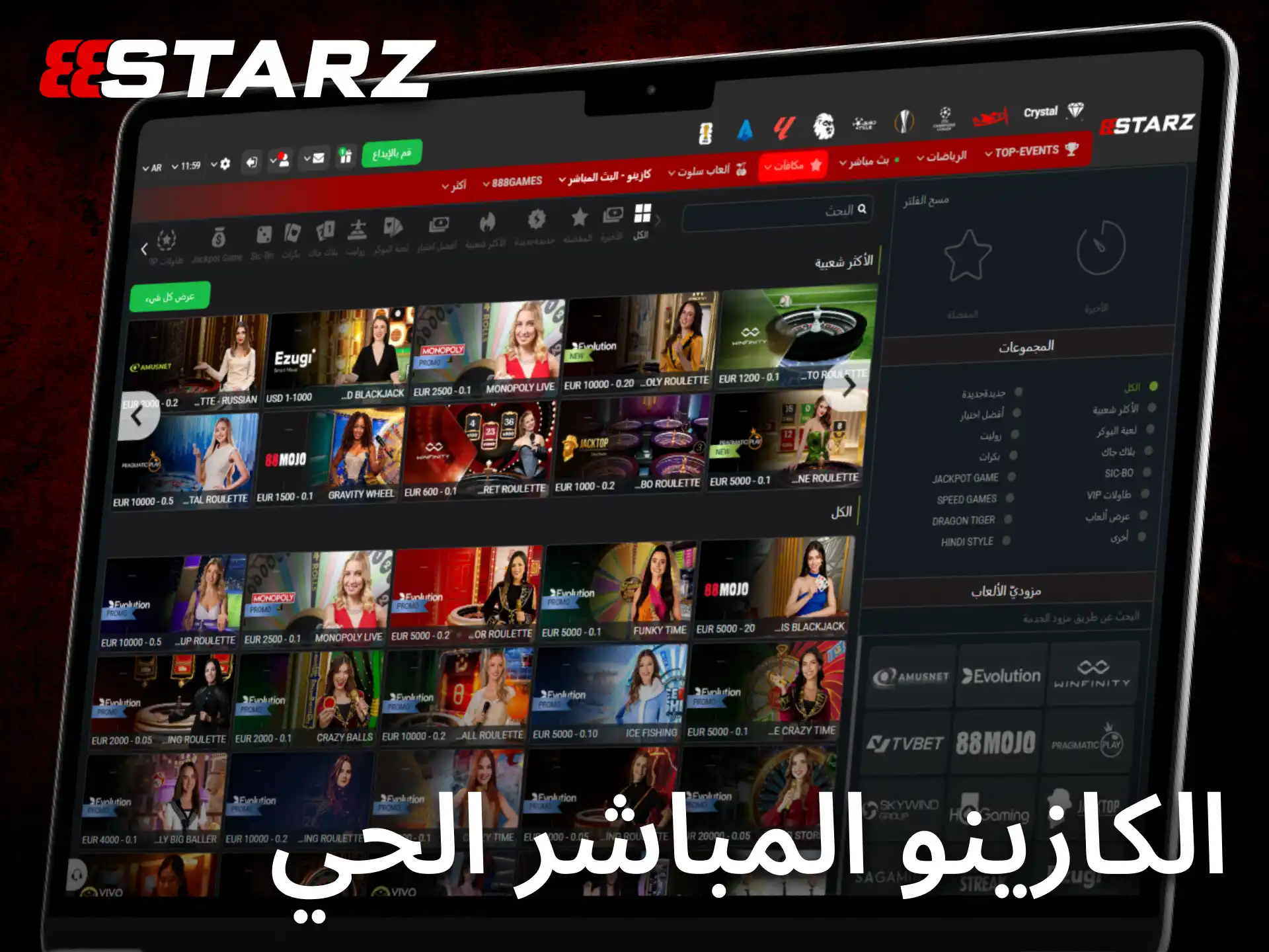 يقدم كازينو 888starz المباشر تجربة واقعية مع موزعين حقيقيين وبث مباشر.