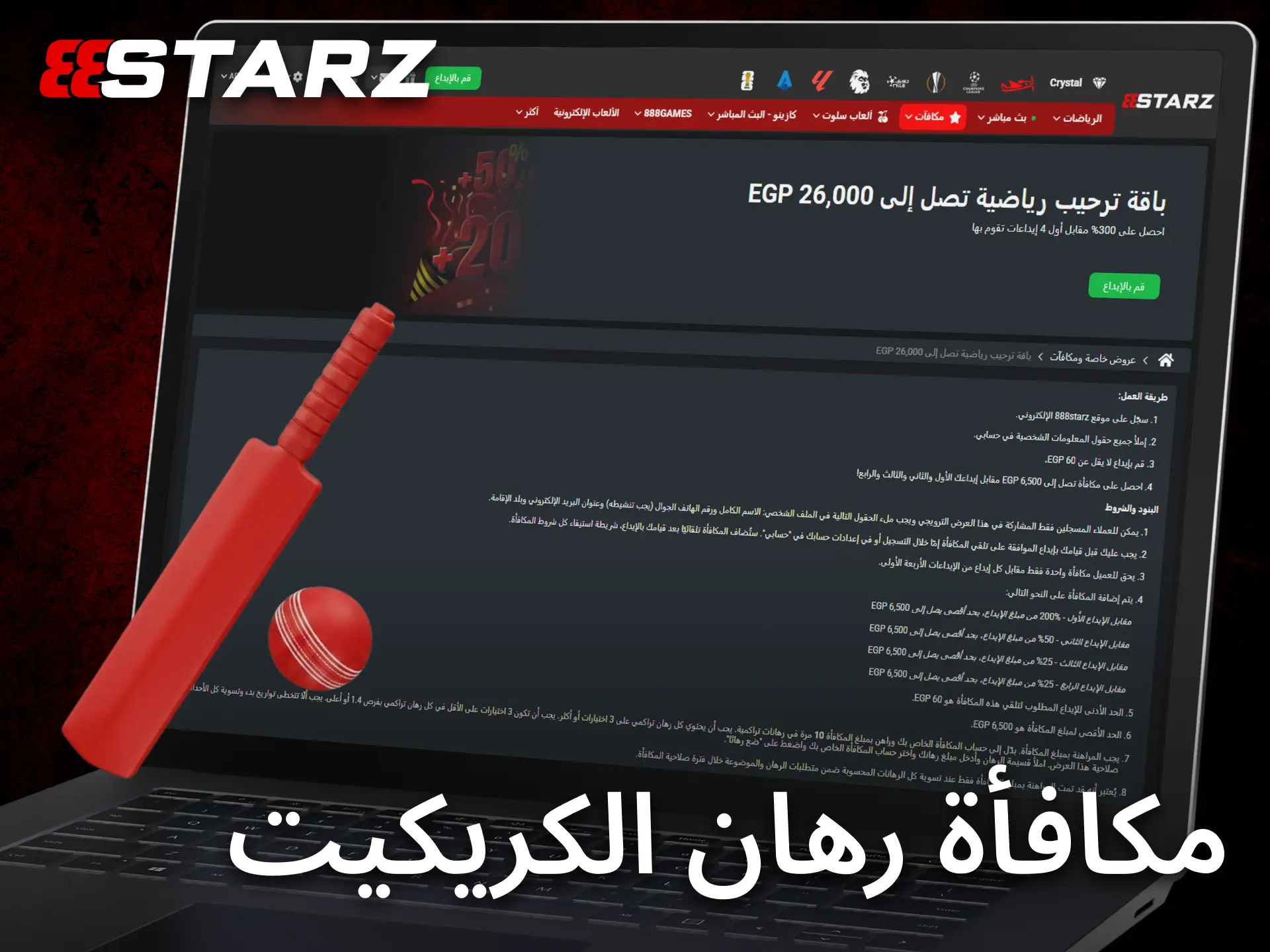 يقدم 888starz عرض ترحيب مميزاً لمحبي المراهنة على مباريات الكريكيت.