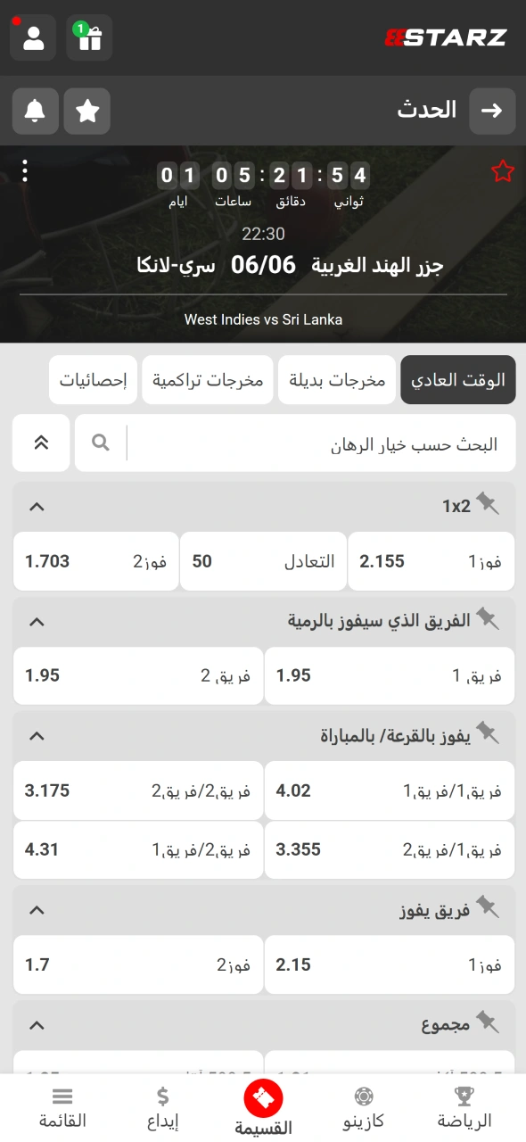 يساعد 888starz اللاعبين على اختيار البطولة والمباراة المناسبة للمراهنة.
